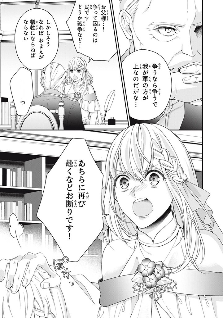 婚約破棄されたので、国の外れで錬金術姫になりました! 第7.4話 - Page 5