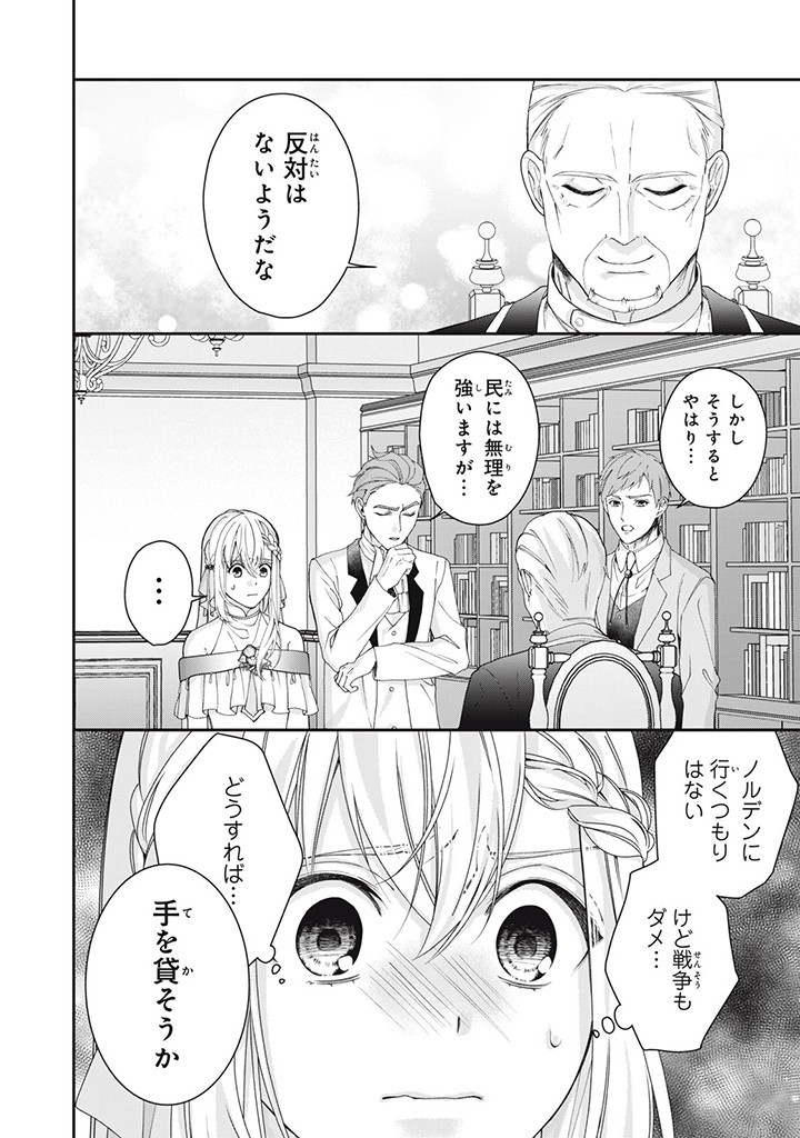 婚約破棄されたので、国の外れで錬金術姫になりました! 第7.4話 - Page 8