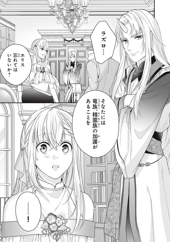 婚約破棄されたので、国の外れで錬金術姫になりました! 第7.4話 - Page 9