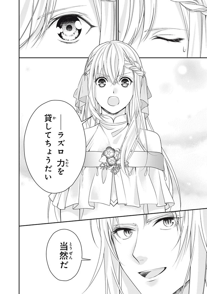 婚約破棄されたので、国の外れで錬金術姫になりました! 第7.4話 - Page 10