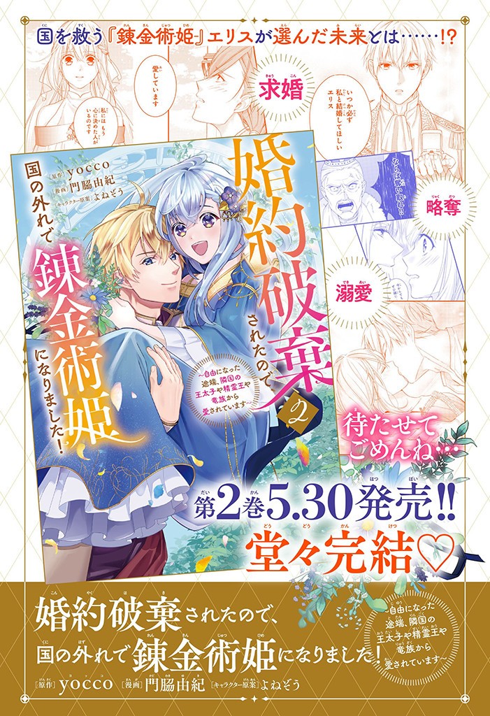 婚約破棄されたので、国の外れで錬金術姫になりました! 第7.5話 - Page 2