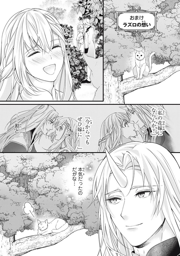 婚約破棄されたので、国の外れで錬金術姫になりました! 第7.6話 - Page 1