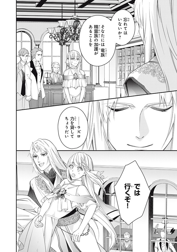 婚約破棄されたので、国の外れで錬金術姫になりました! 第8.1話 - Page 2