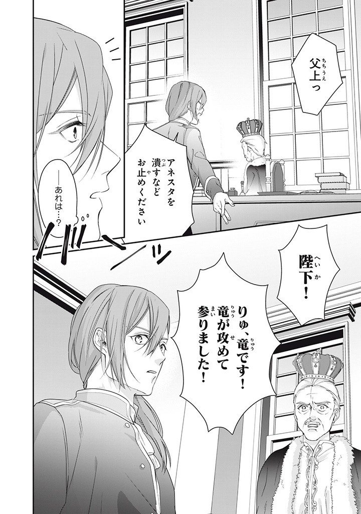 婚約破棄されたので、国の外れで錬金術姫になりました! 第8.1話 - Page 4