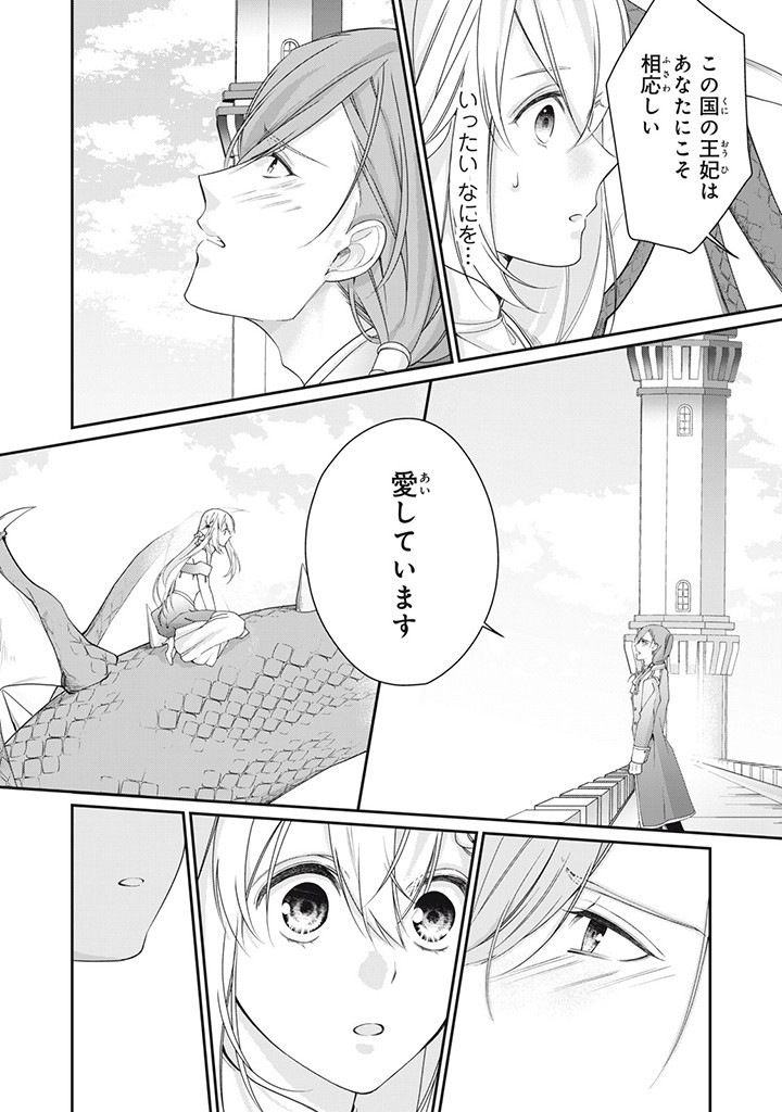 婚約破棄されたので、国の外れで錬金術姫になりました! 第8.1話 - Page 6