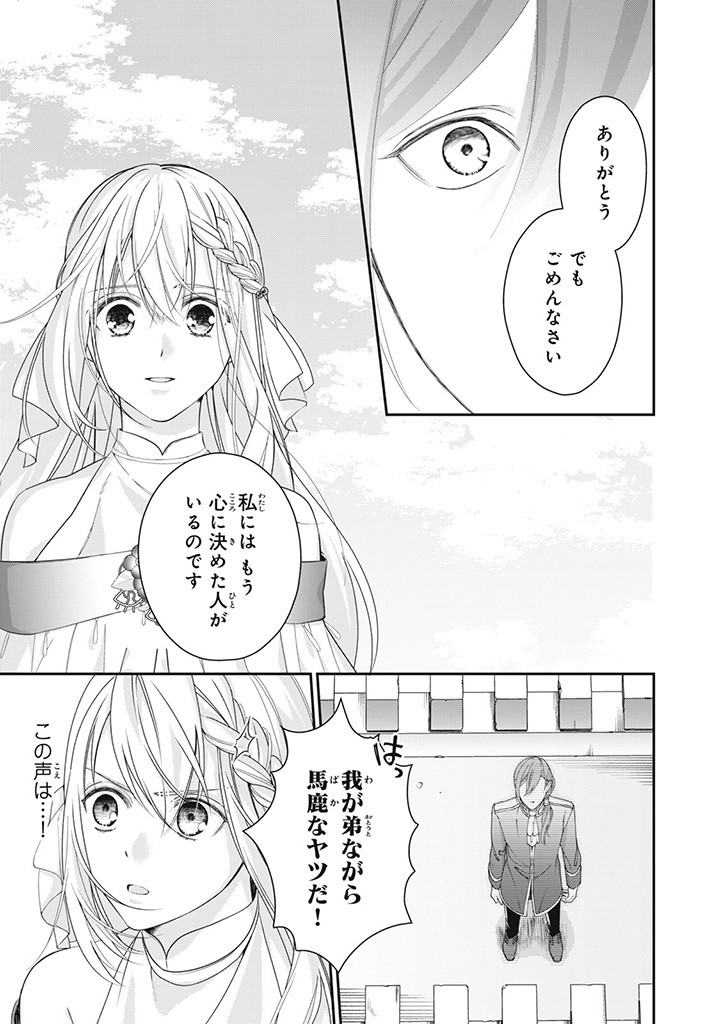 婚約破棄されたので、国の外れで錬金術姫になりました! 第8.1話 - Page 7