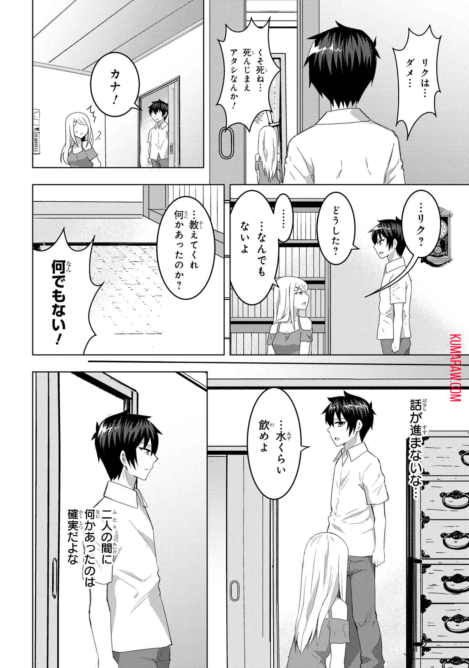 コンビニ強盗から助けた地味店員が、同じクラスのうぶで可愛いギャルだった 第10.2話 - Page 3