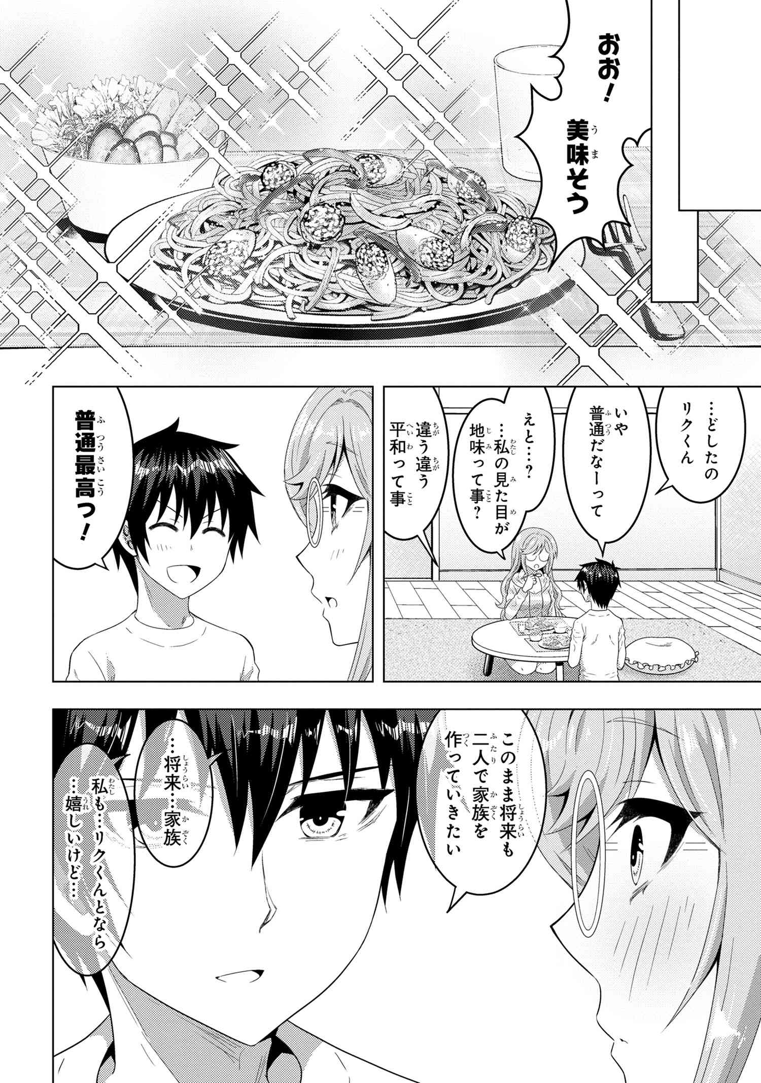 コンビニ強盗から助けた地味店員が、同じクラスのうぶで可愛いギャルだった 第13.2話 - Page 16