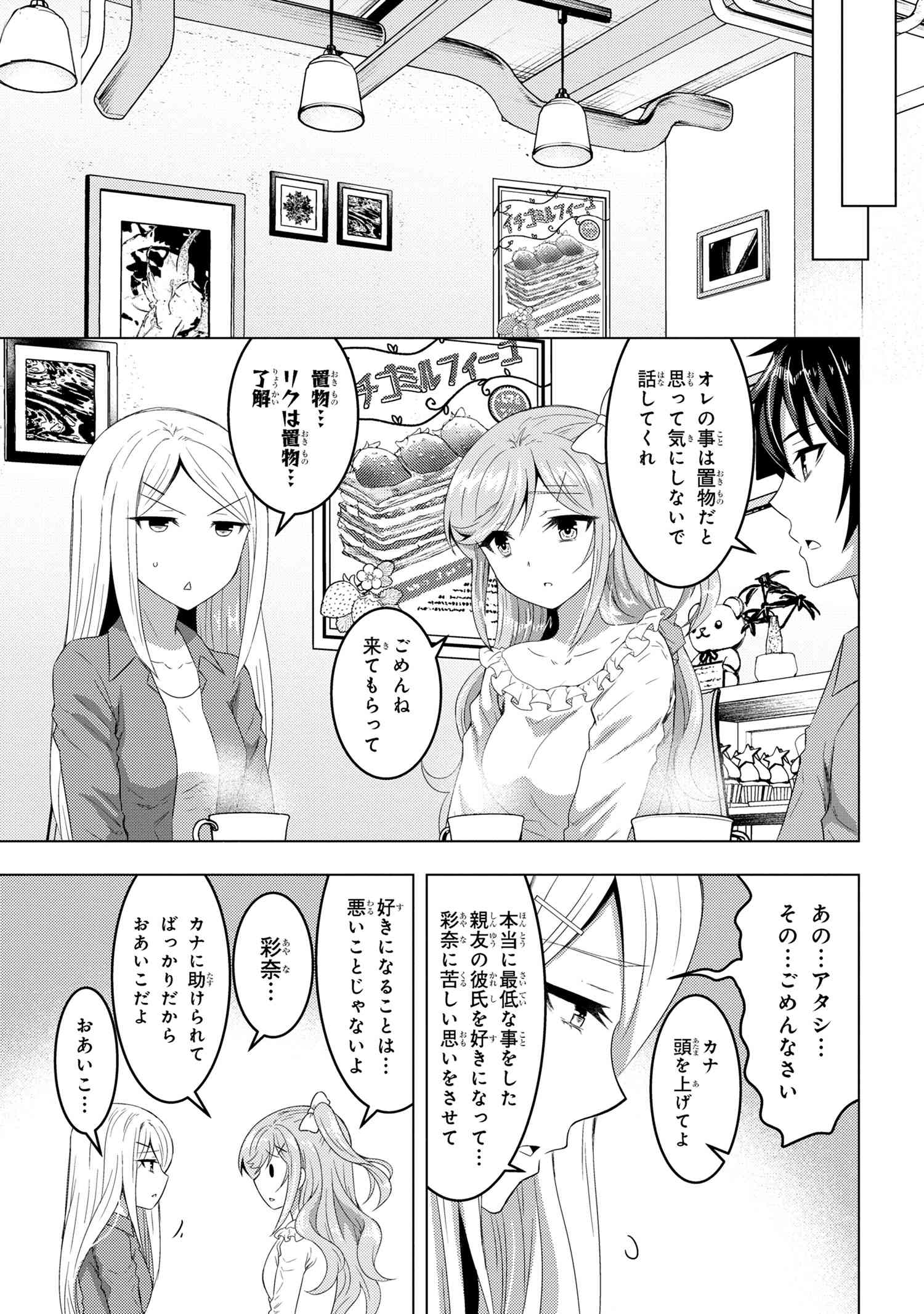 コンビニ強盗から助けた地味店員が、同じクラスのうぶで可愛いギャルだった 第13.2話 - Page 19