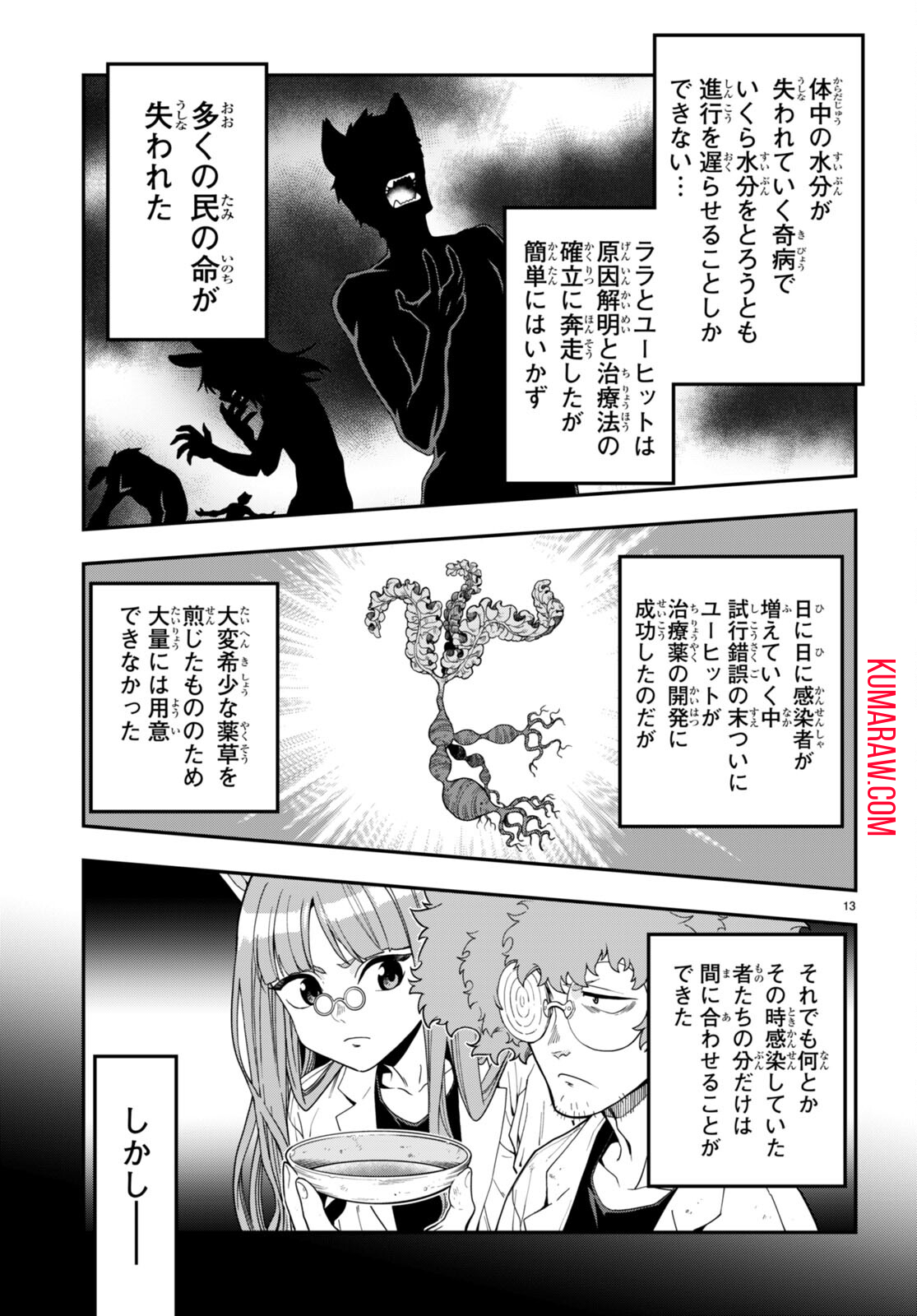 金色の文字使い:勇者四人に巻き込まれたユニークチート 第100話 - Page 13