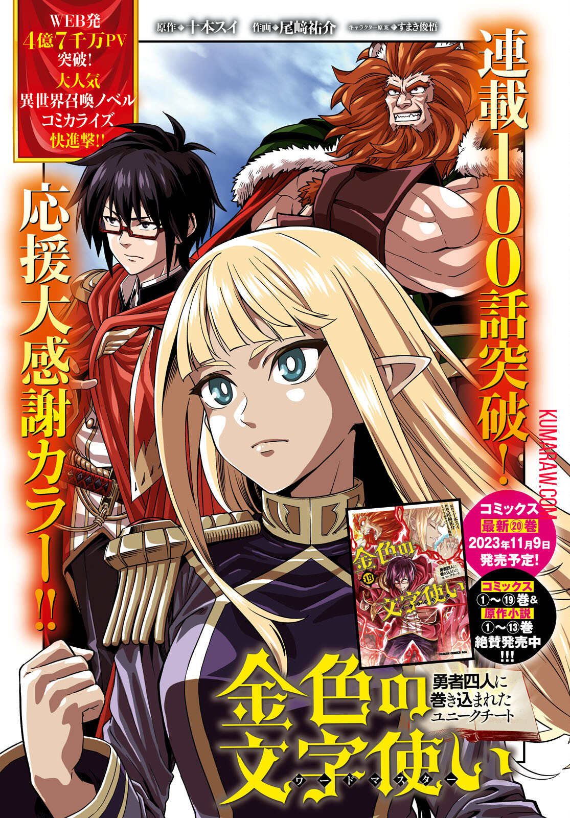 金色の文字使い:勇者四人に巻き込まれたユニークチート 第101話 - Page 1