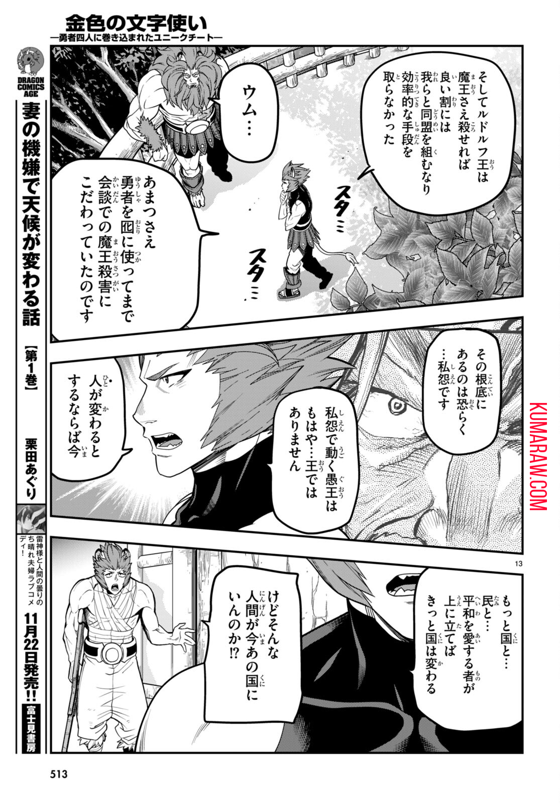 金色の文字使い:勇者四人に巻き込まれたユニークチート 第101話 - Page 15