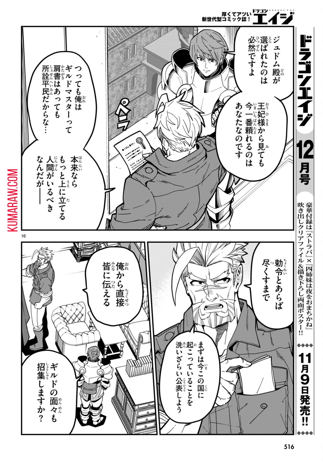 金色の文字使い:勇者四人に巻き込まれたユニークチート 第101話 - Page 18