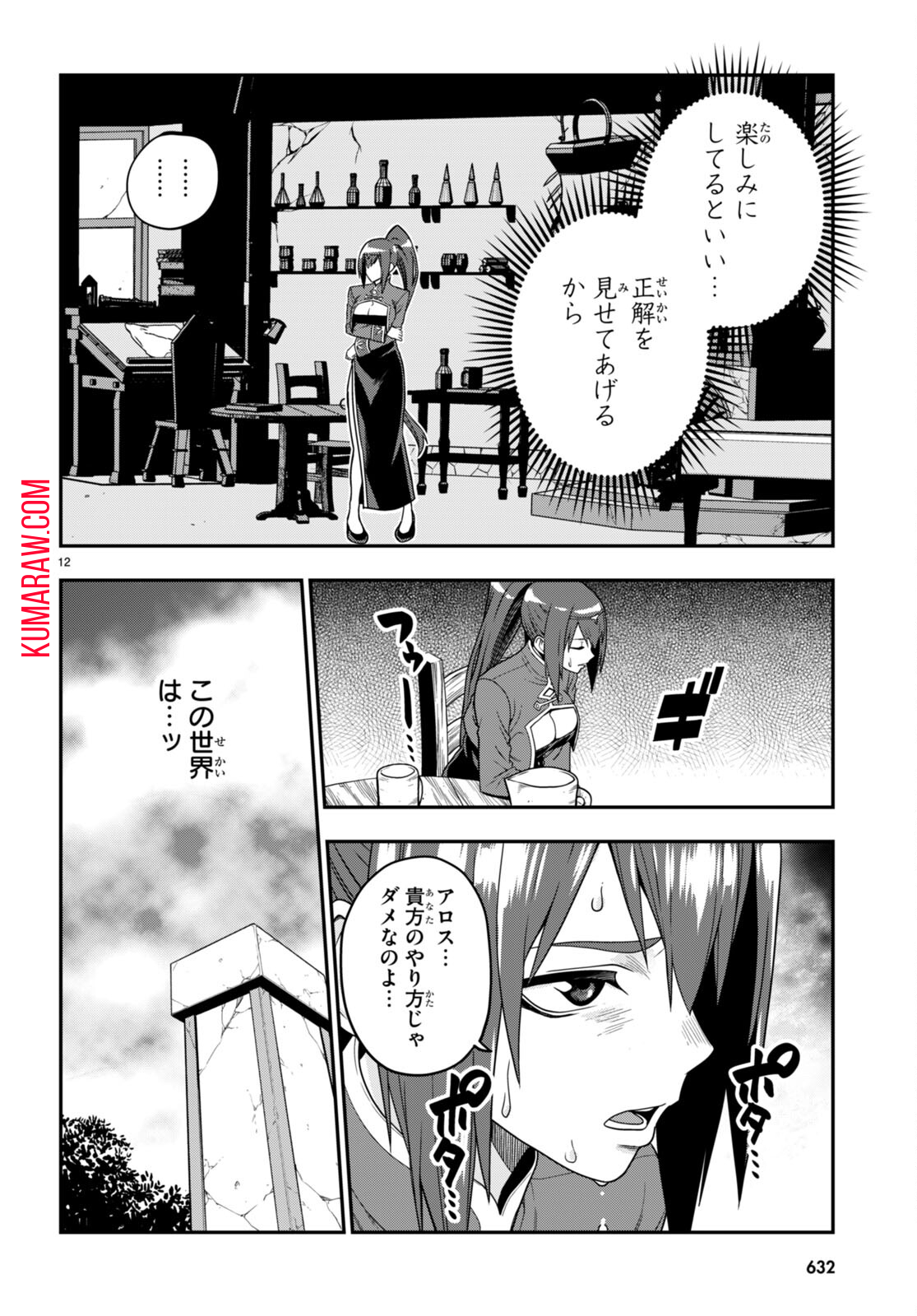 金色の文字使い:勇者四人に巻き込まれたユニークチート 第102話 - Page 12