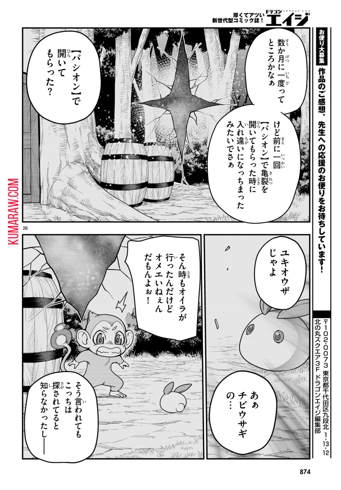 金色の文字使い:勇者四人に巻き込まれたユニークチート 第103話 - Page 26