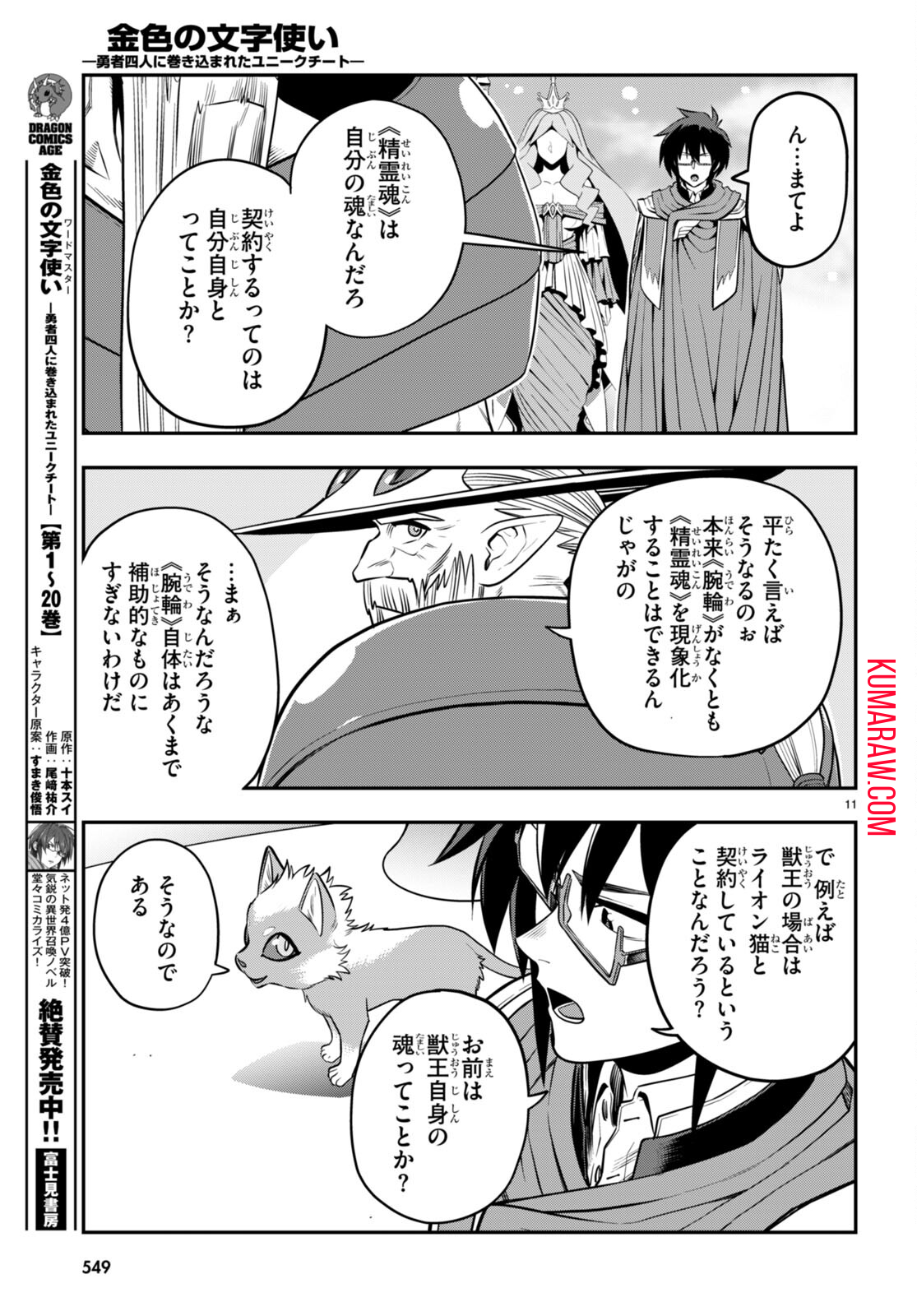 金色の文字使い:勇者四人に巻き込まれたユニークチート 第104話 - Page 11