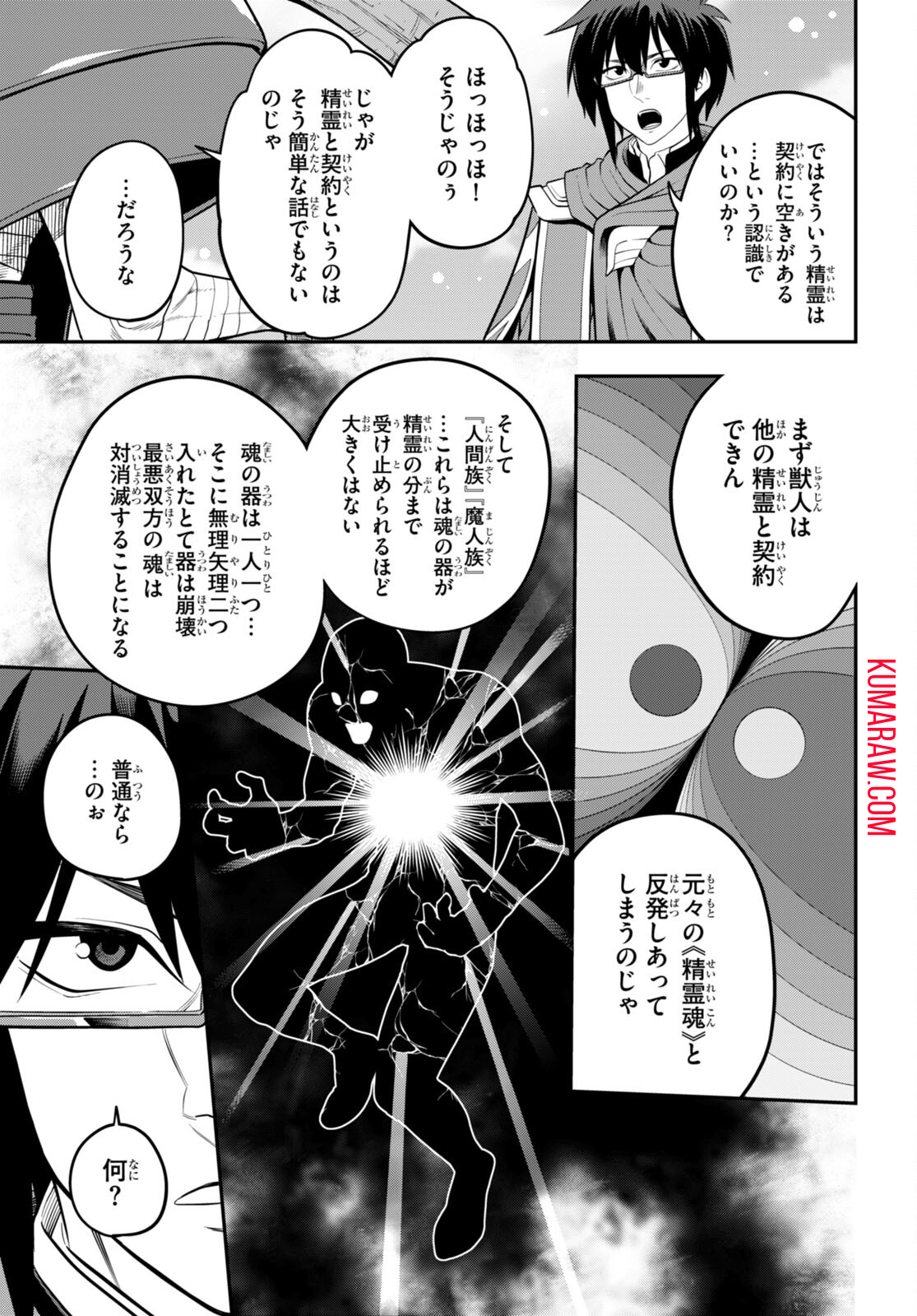 金色の文字使い:勇者四人に巻き込まれたユニークチート 第104話 - Page 13