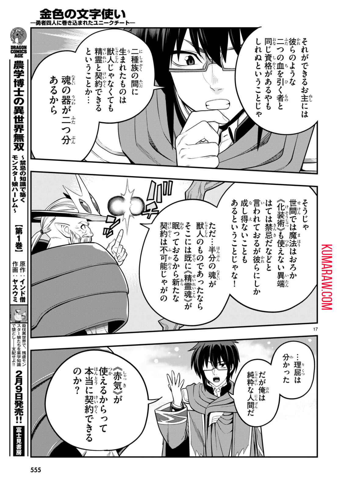 金色の文字使い:勇者四人に巻き込まれたユニークチート 第104話 - Page 17