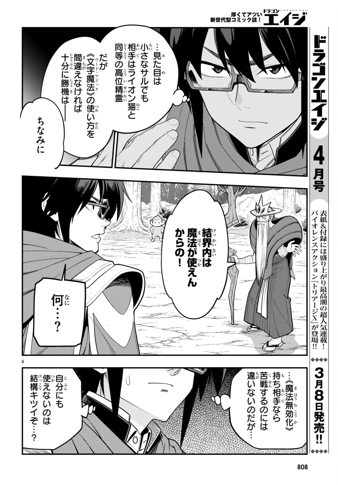 金色の文字使い:勇者四人に巻き込まれたユニークチート 第105話 - Page 6