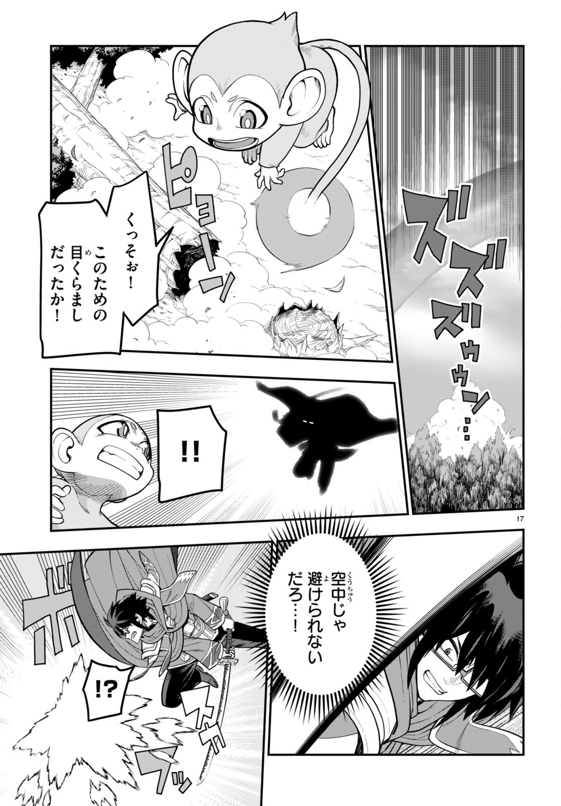 金色の文字使い:勇者四人に巻き込まれたユニークチート 第105話 - Page 17