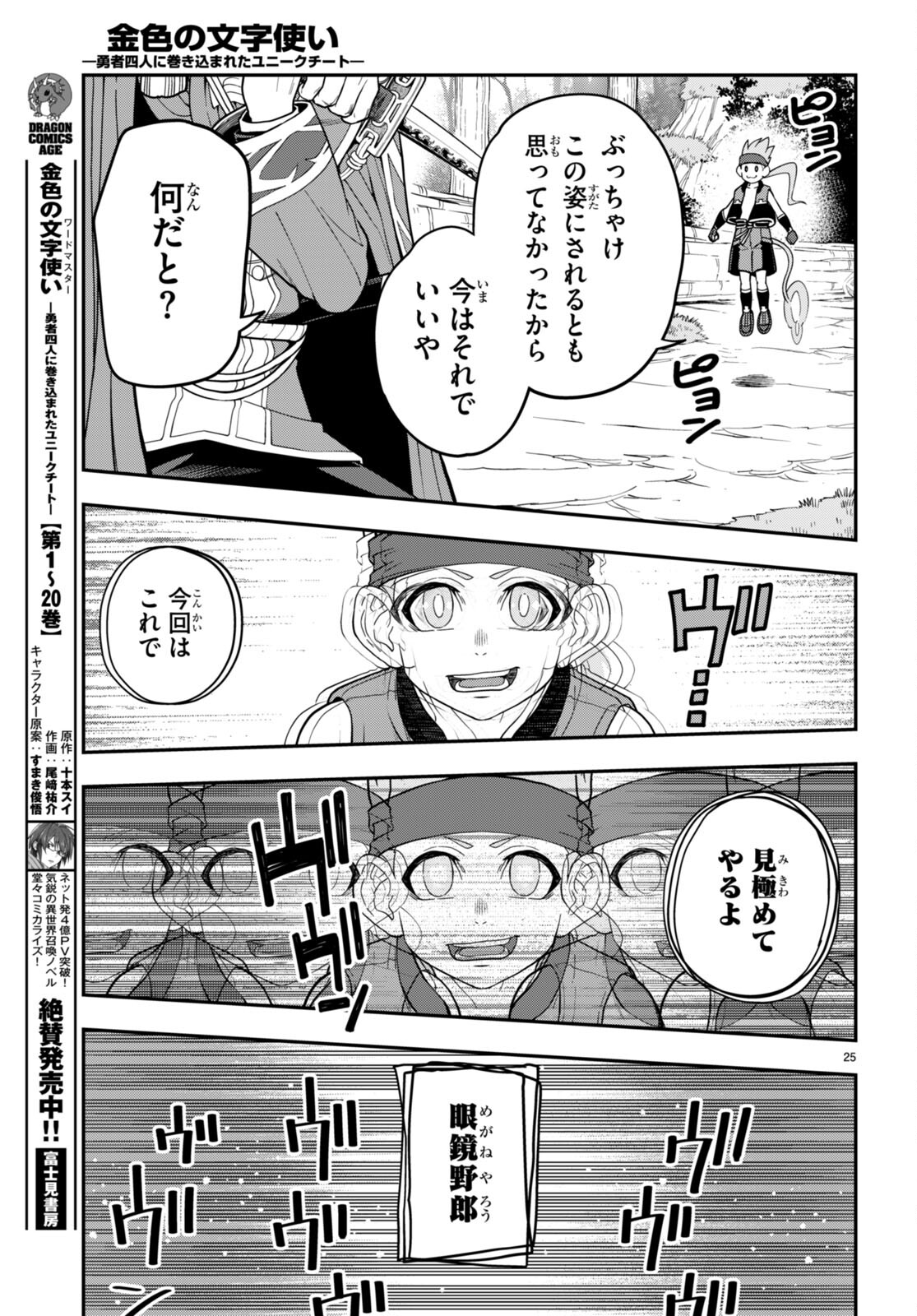 金色の文字使い:勇者四人に巻き込まれたユニークチート 第105話 - Page 25