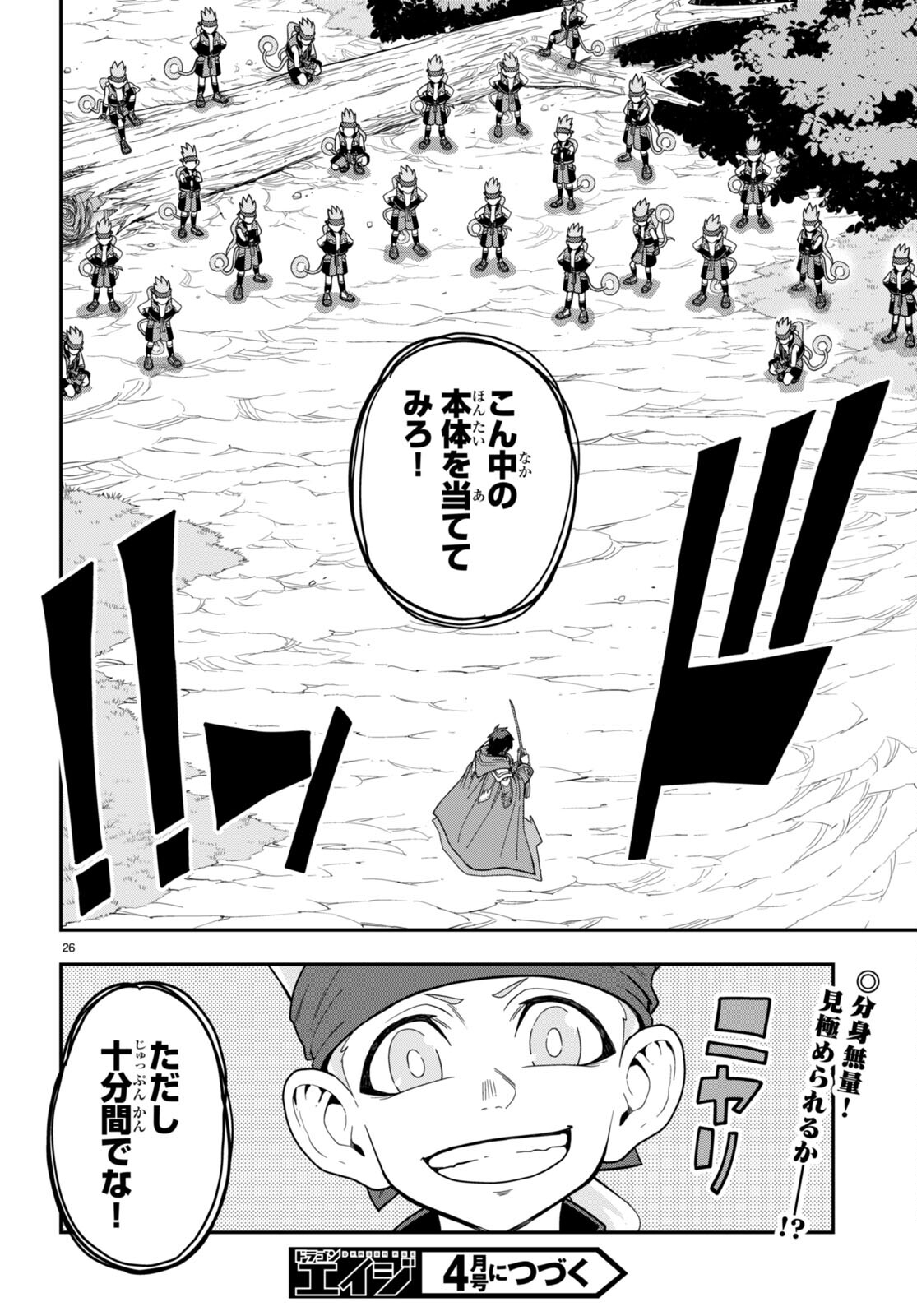 金色の文字使い:勇者四人に巻き込まれたユニークチート 第105話 - Page 26