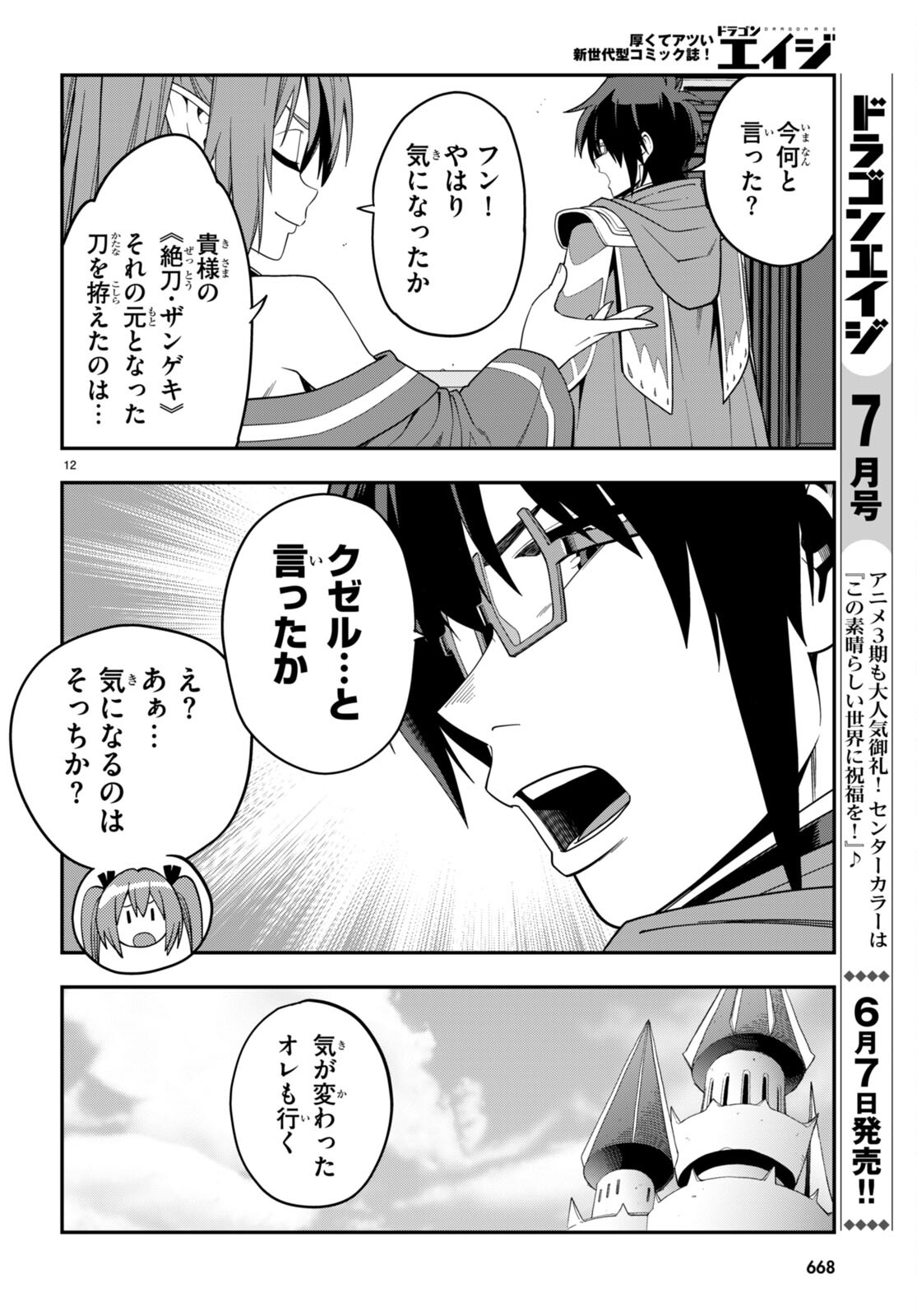 金色の文字使い:勇者四人に巻き込まれたユニークチート 第108話 - Page 9