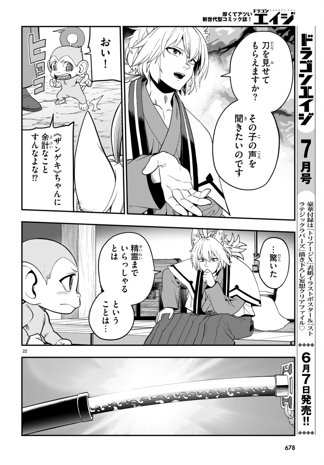 金色の文字使い:勇者四人に巻き込まれたユニークチート 第108話 - Page 19