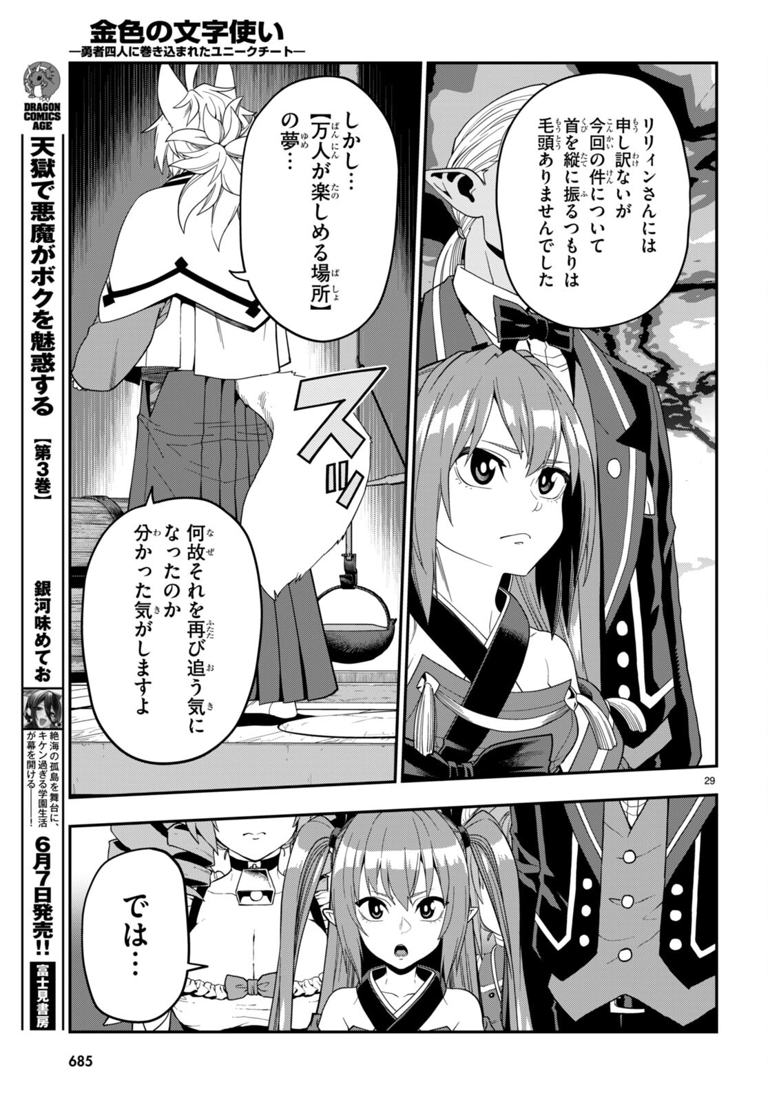 金色の文字使い:勇者四人に巻き込まれたユニークチート 第108話 - Page 26