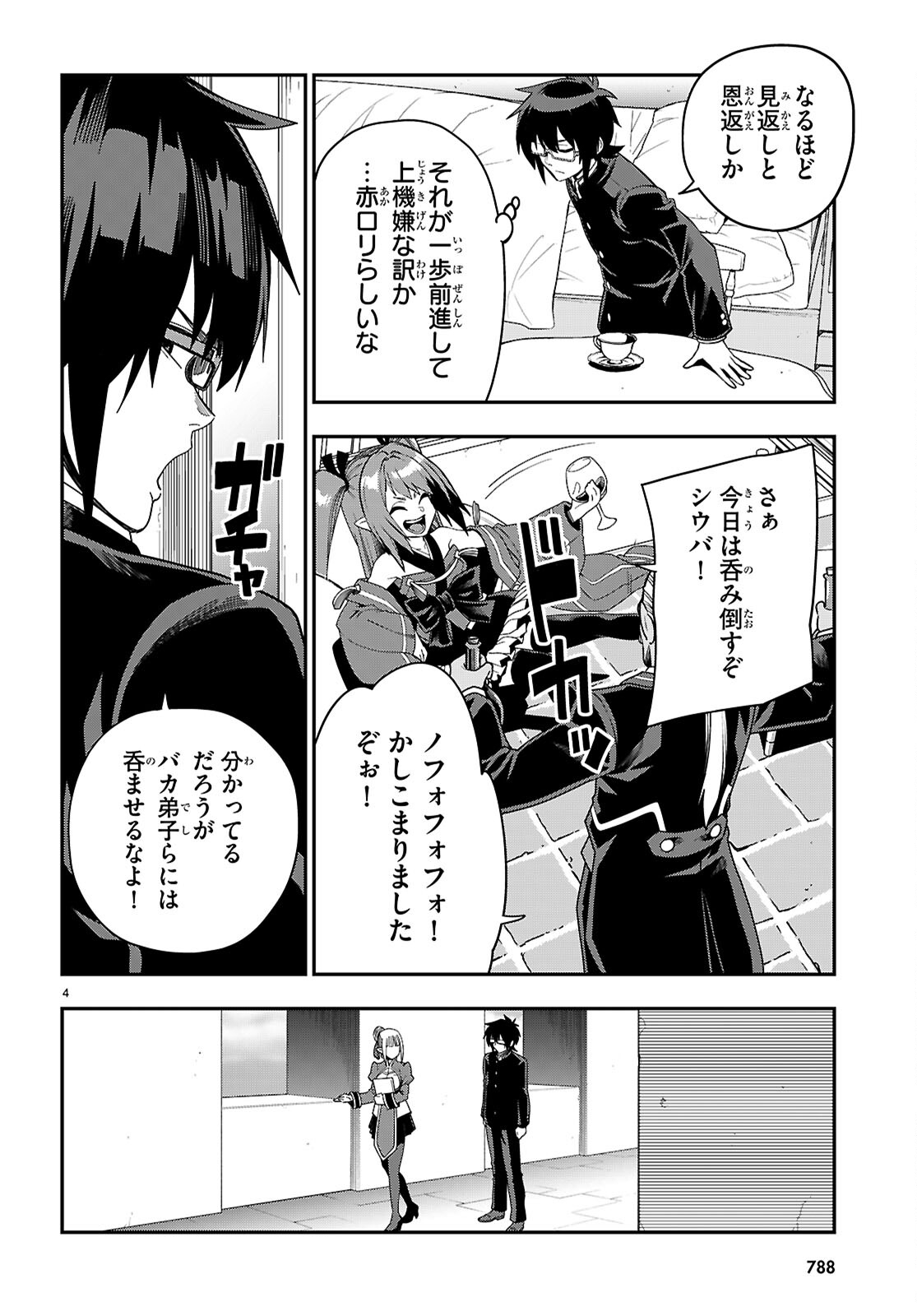 金色の文字使い:勇者四人に巻き込まれたユニークチート 第109話 - Page 4