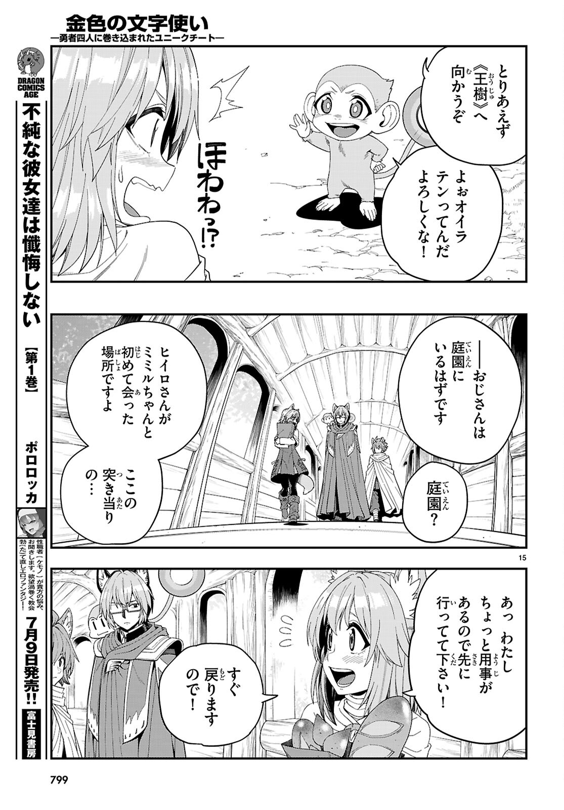 金色の文字使い:勇者四人に巻き込まれたユニークチート 第109話 - Page 13