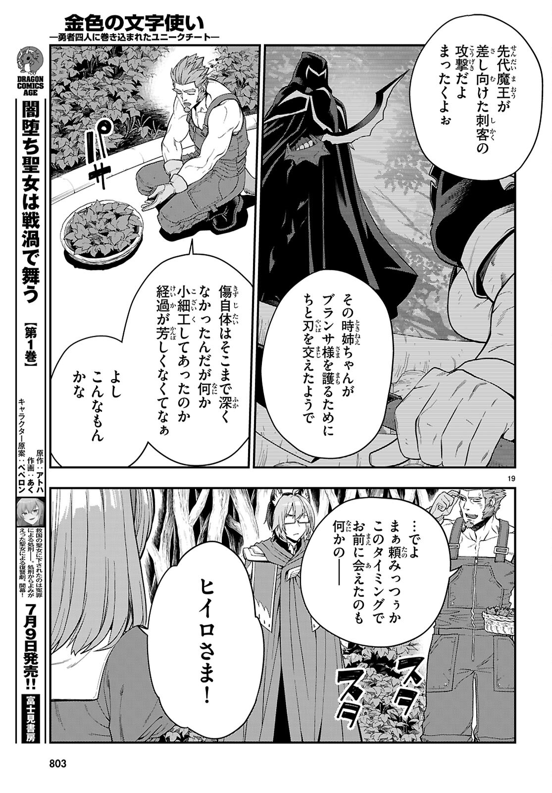 金色の文字使い:勇者四人に巻き込まれたユニークチート 第109話 - Page 17