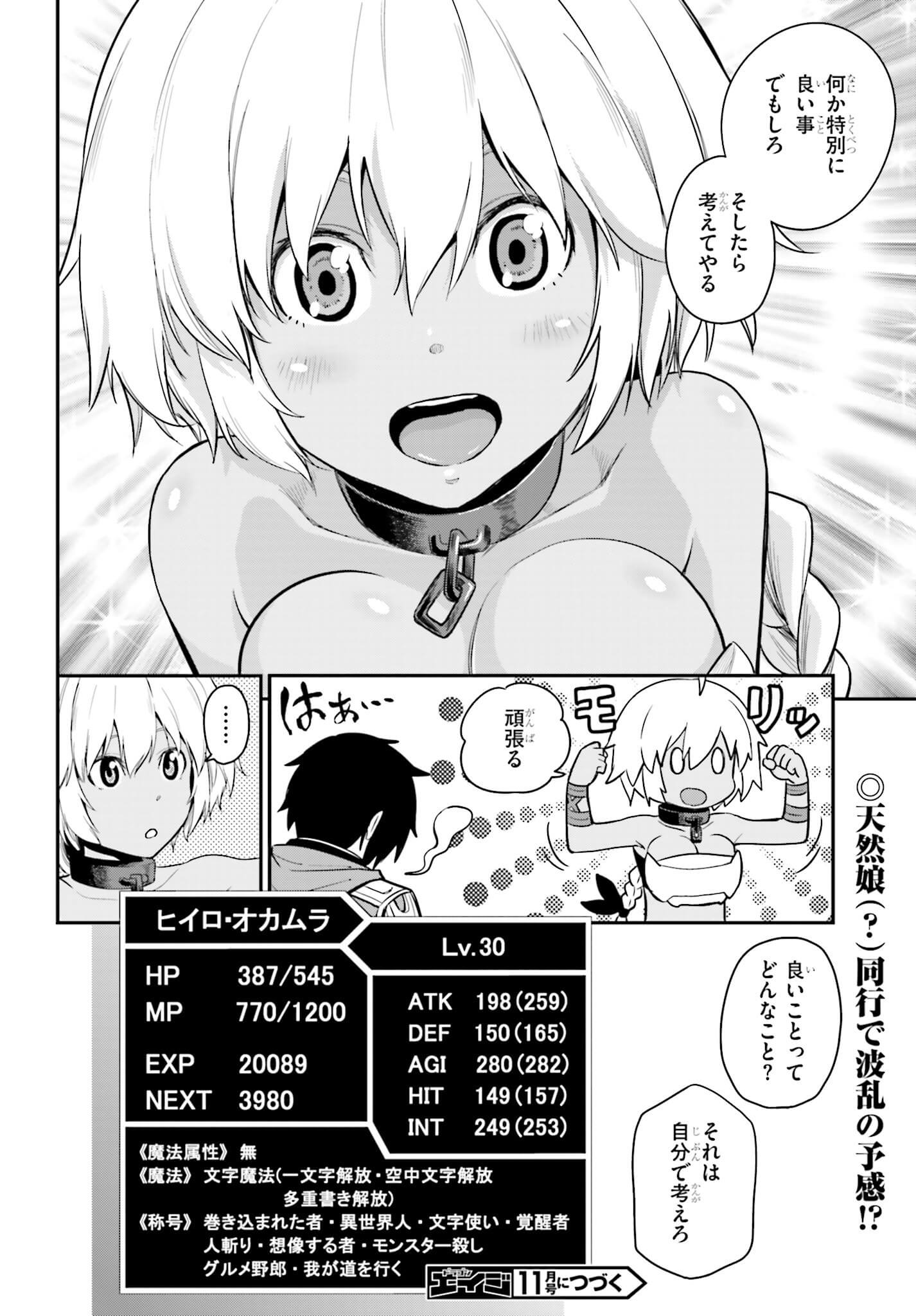 金色の文字使い:勇者四人に巻き込まれたユニークチート 第11話 - Page 32