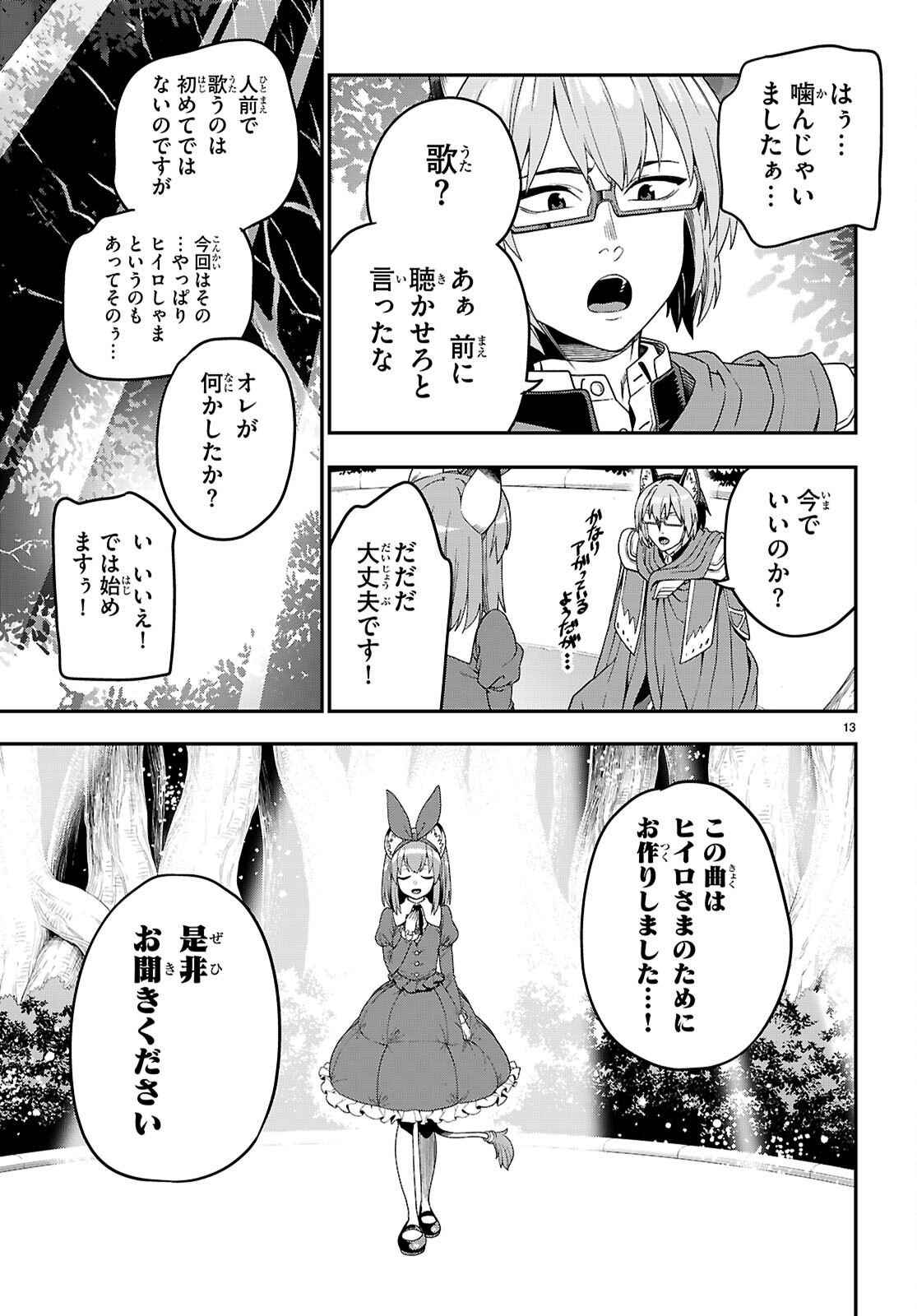 金色の文字使い:勇者四人に巻き込まれたユニークチート 第110話 - Page 13