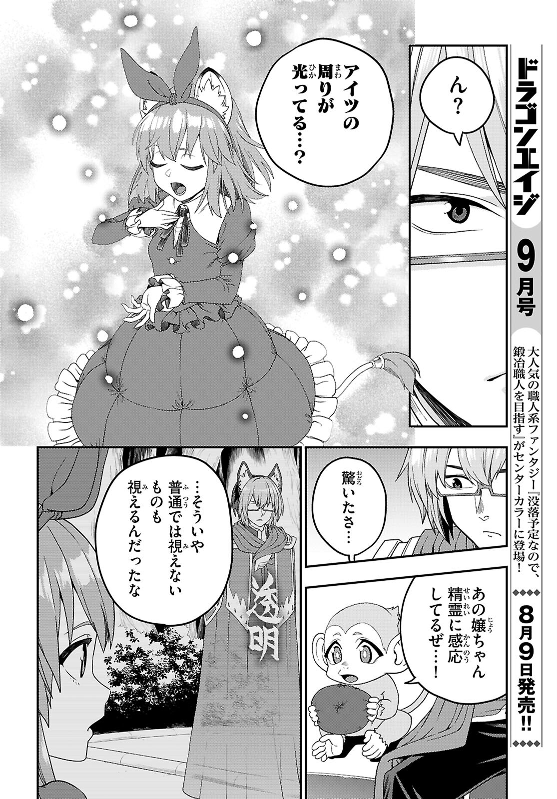 金色の文字使い:勇者四人に巻き込まれたユニークチート 第110話 - Page 16