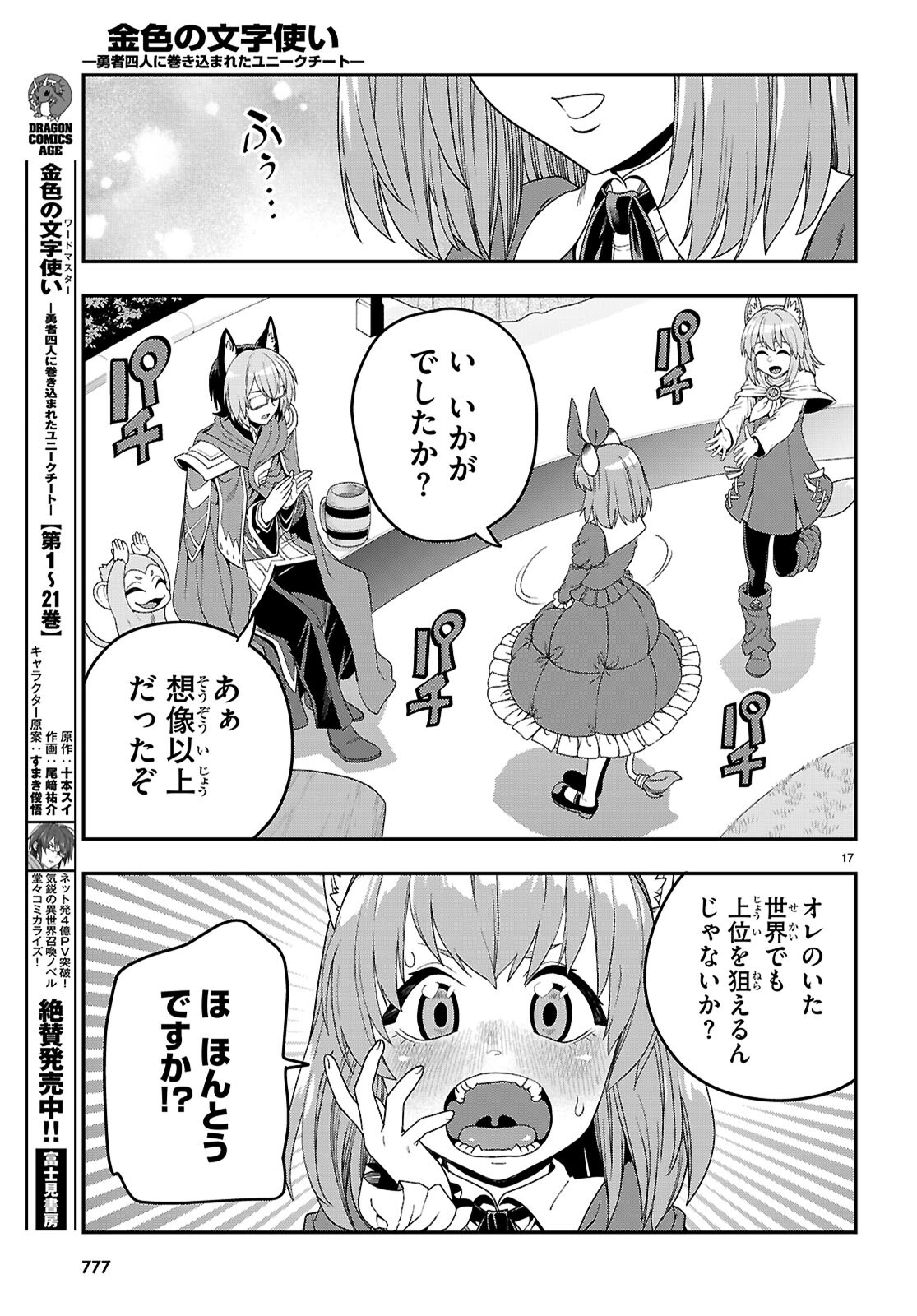 金色の文字使い:勇者四人に巻き込まれたユニークチート 第110話 - Page 17