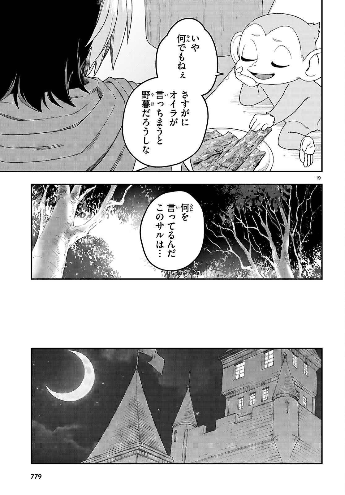 金色の文字使い:勇者四人に巻き込まれたユニークチート 第110話 - Page 19