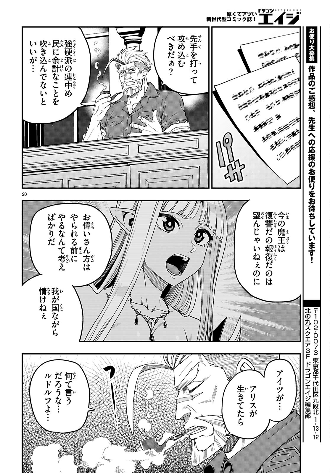 金色の文字使い:勇者四人に巻き込まれたユニークチート 第110話 - Page 20