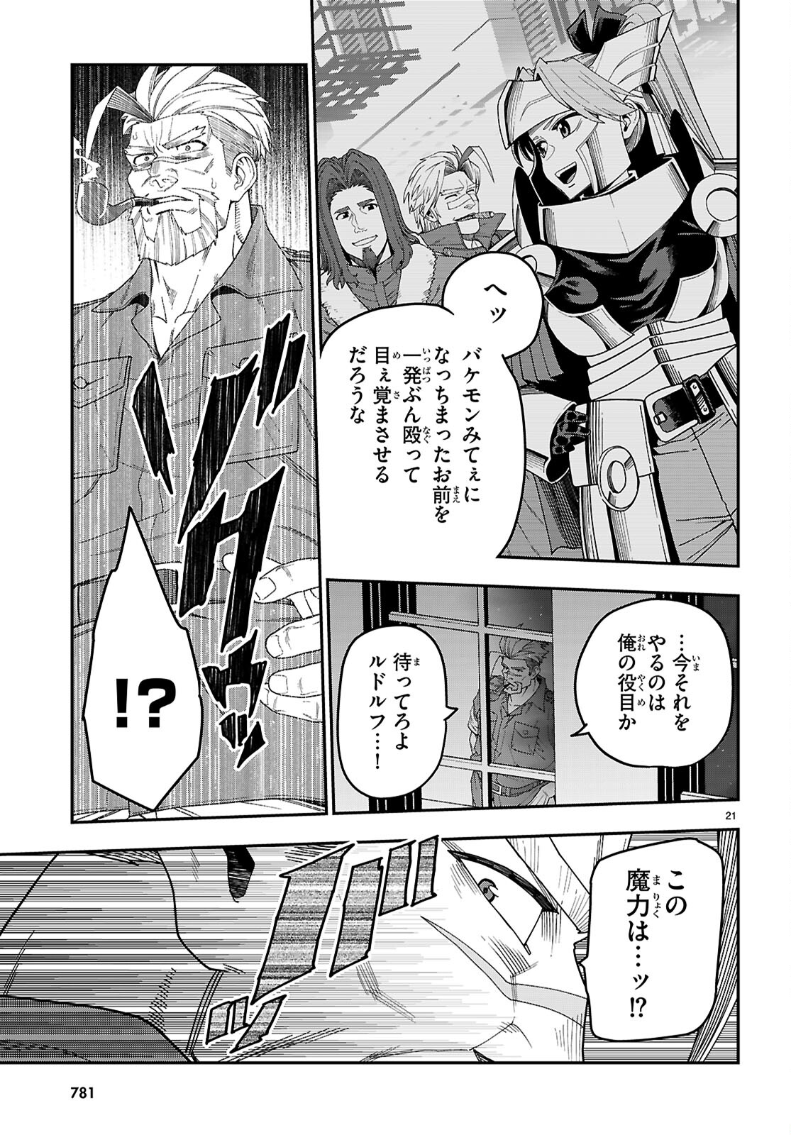 金色の文字使い:勇者四人に巻き込まれたユニークチート 第110話 - Page 21