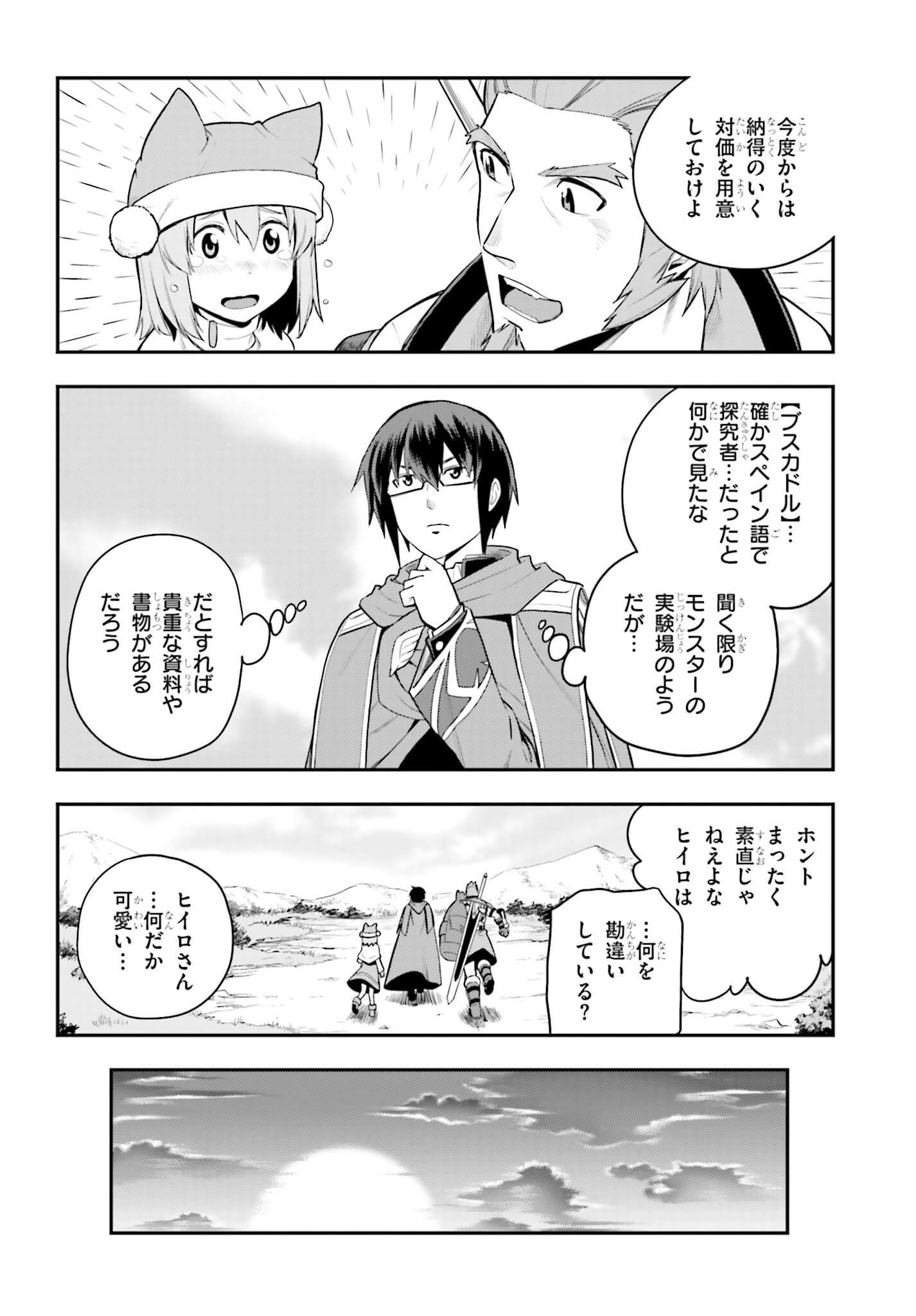 金色の文字使い:勇者四人に巻き込まれたユニークチート 第12話 - Page 16