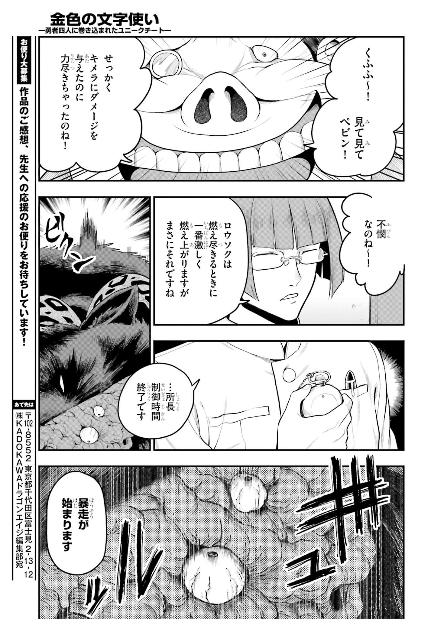 金色の文字使い:勇者四人に巻き込まれたユニークチート 第13話 - Page 15