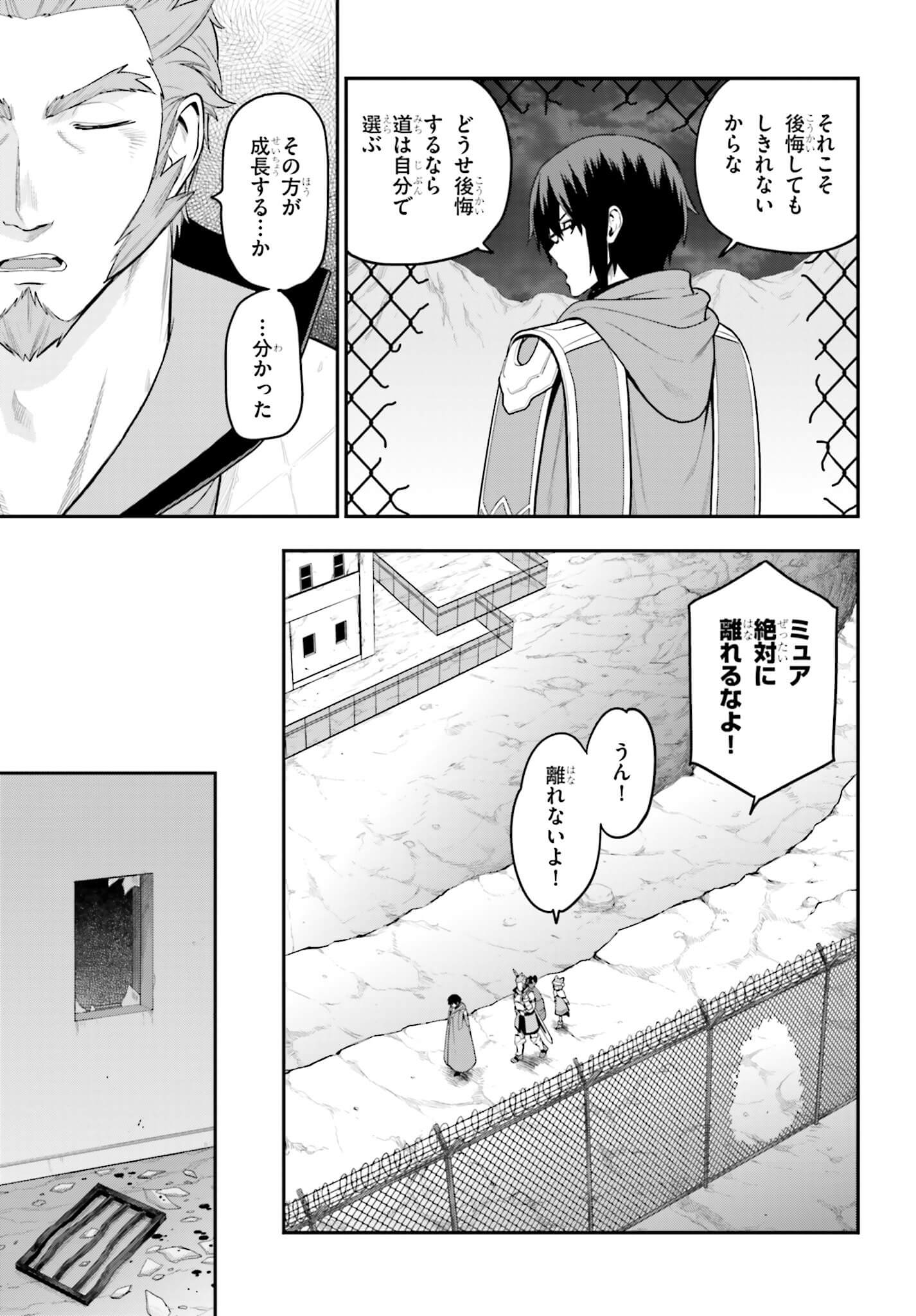 金色の文字使い:勇者四人に巻き込まれたユニークチート 第13話 - Page 25