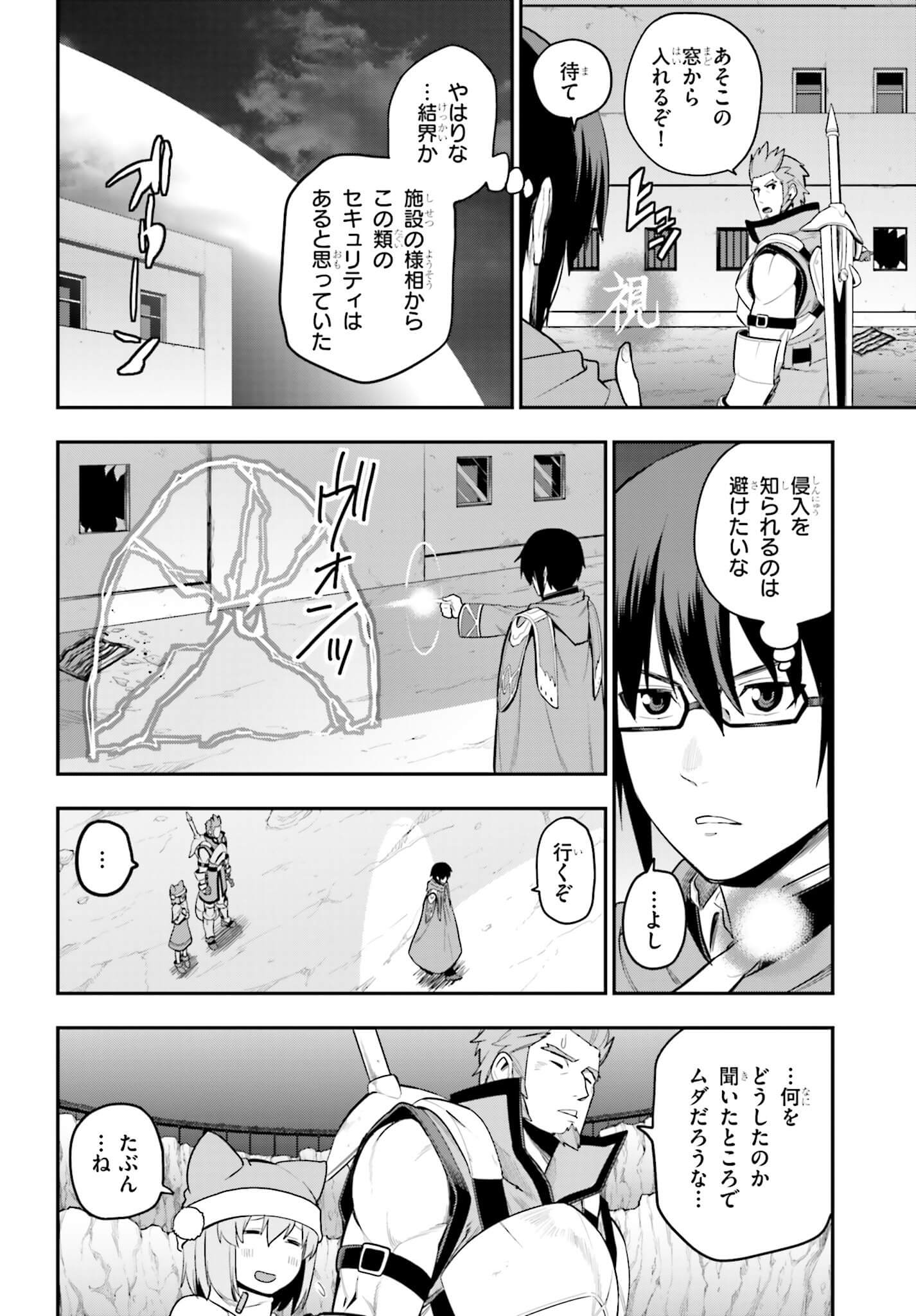 金色の文字使い:勇者四人に巻き込まれたユニークチート 第13話 - Page 26