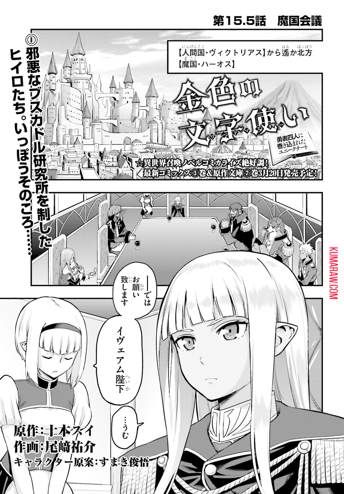 金色の文字使い:勇者四人に巻き込まれたユニークチート 第15.5話 - Page 1