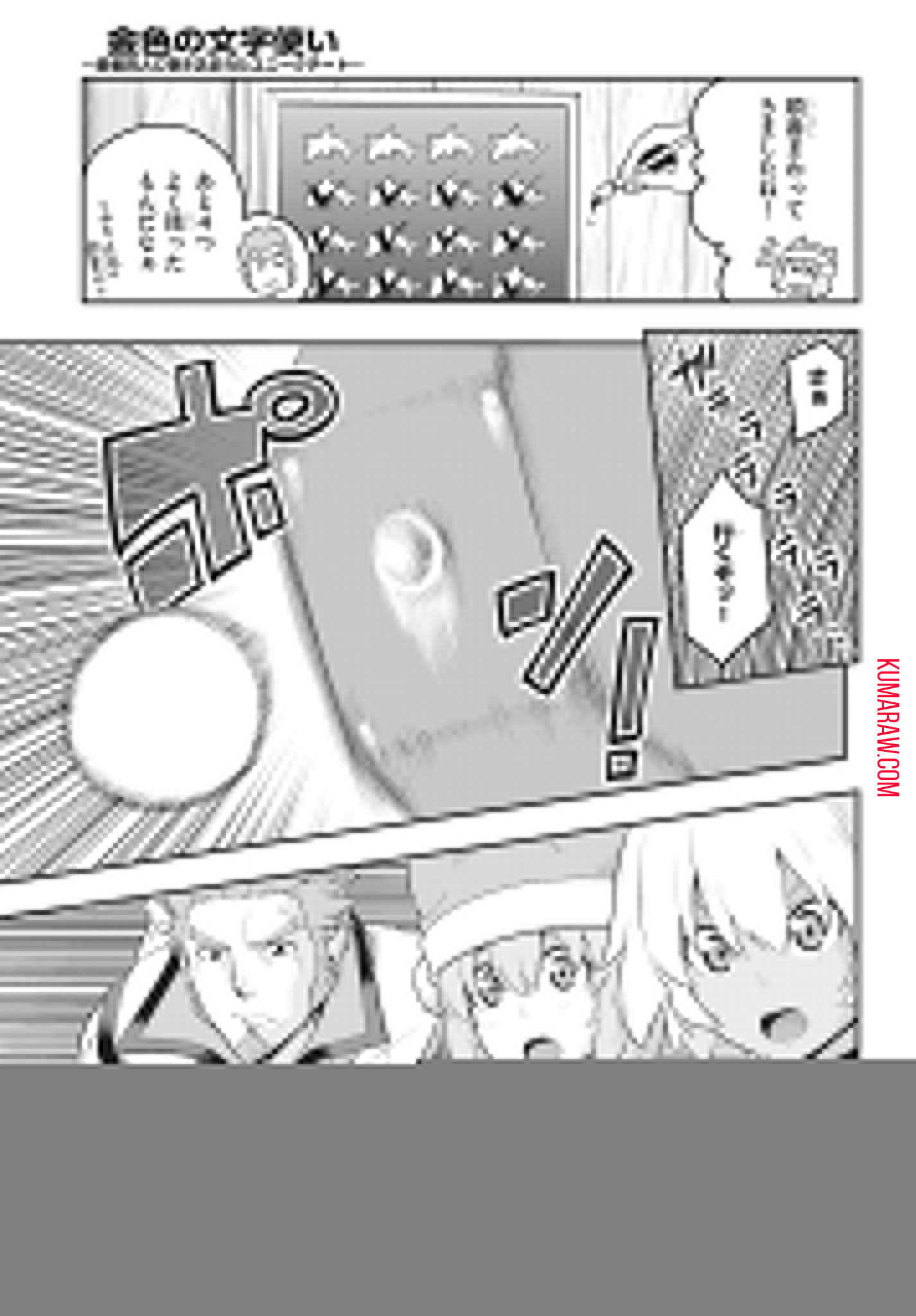 金色の文字使い:勇者四人に巻き込まれたユニークチート 第16話 - Page 15