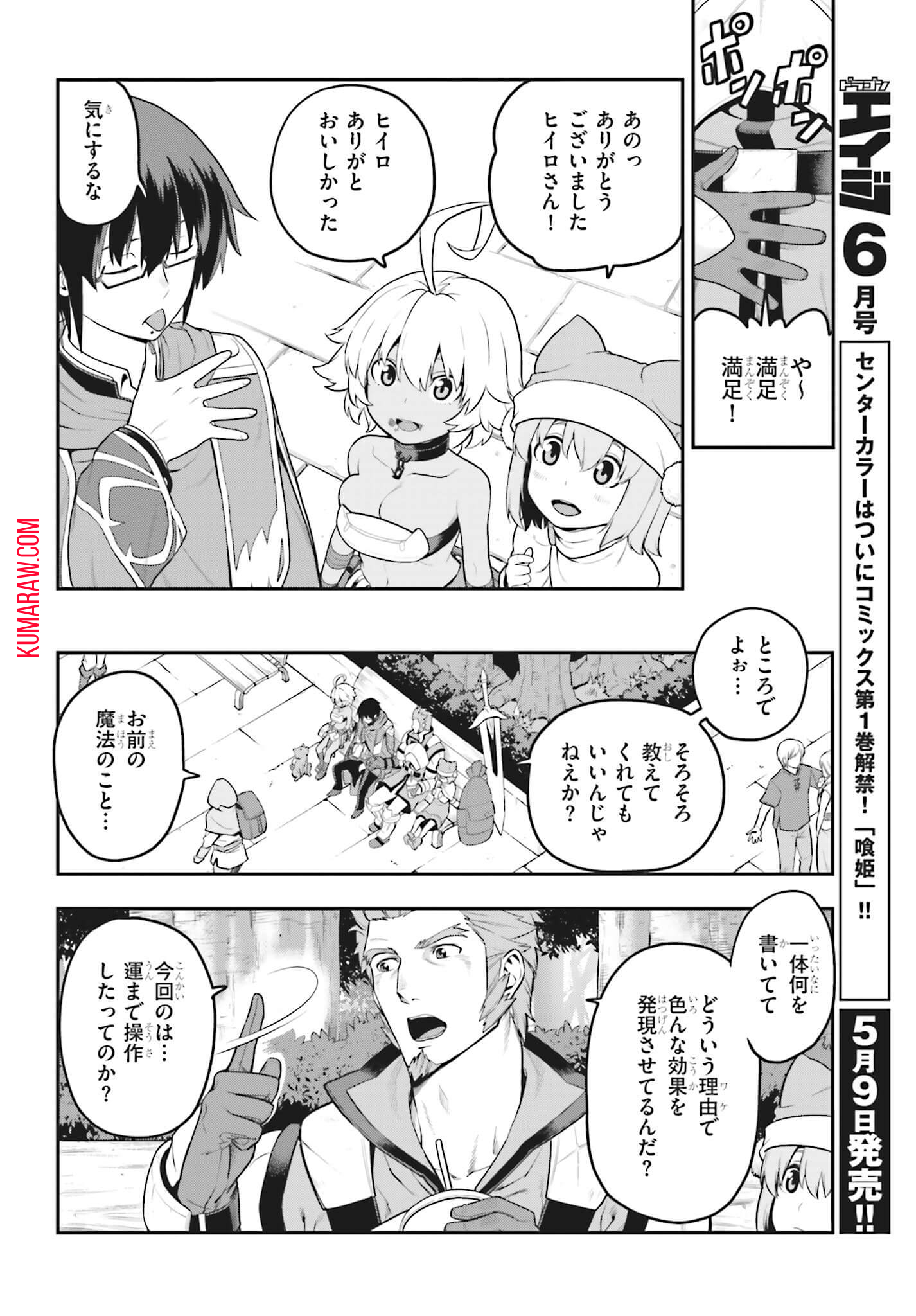 金色の文字使い:勇者四人に巻き込まれたユニークチート 第16話 - Page 18