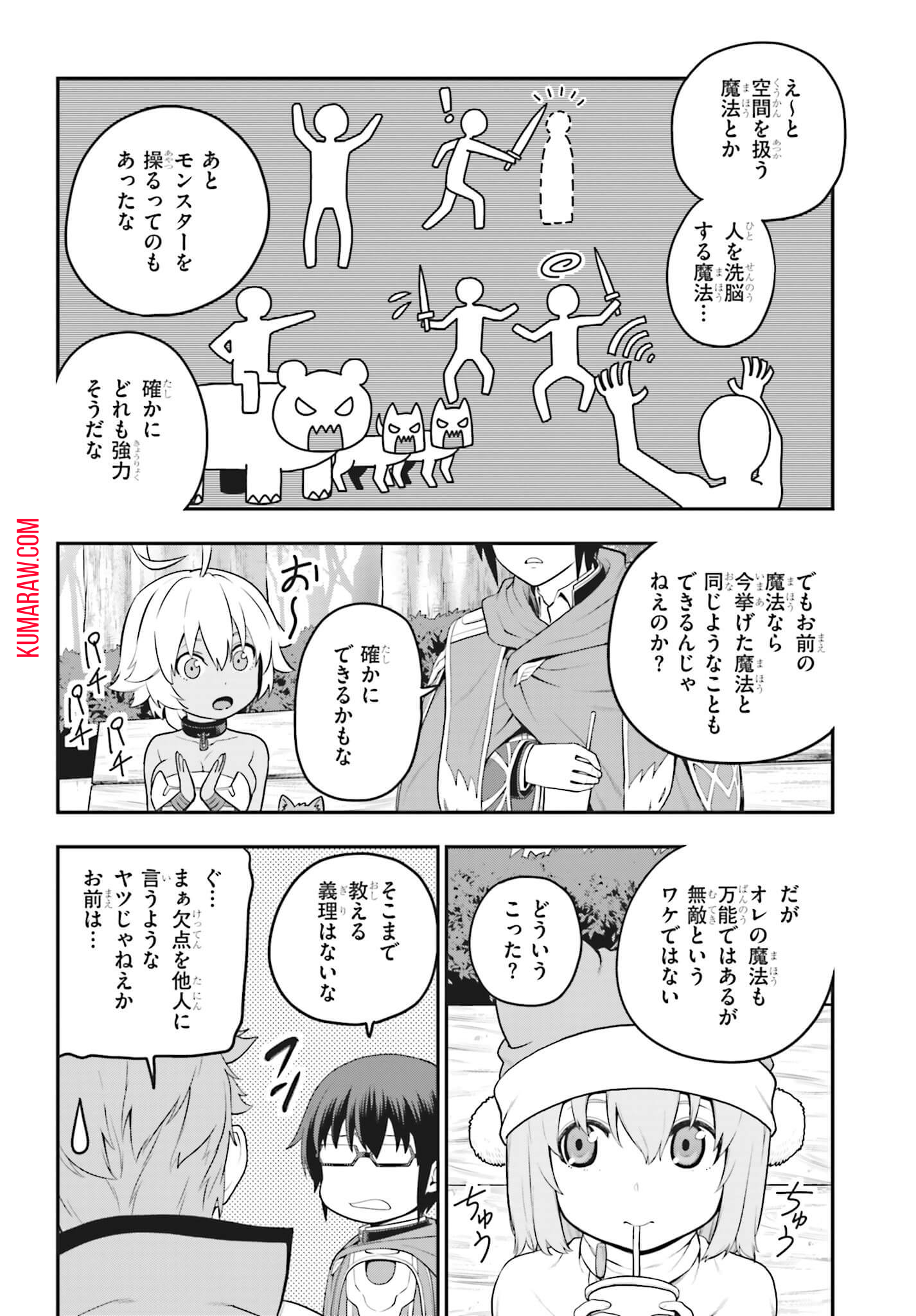 金色の文字使い:勇者四人に巻き込まれたユニークチート 第16話 - Page 20