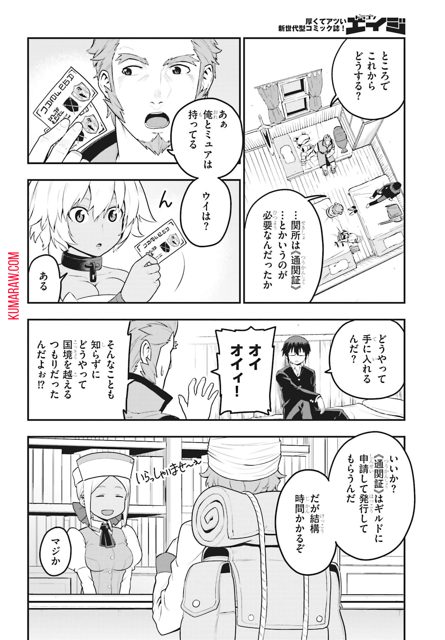 金色の文字使い:勇者四人に巻き込まれたユニークチート 第16話 - Page 24