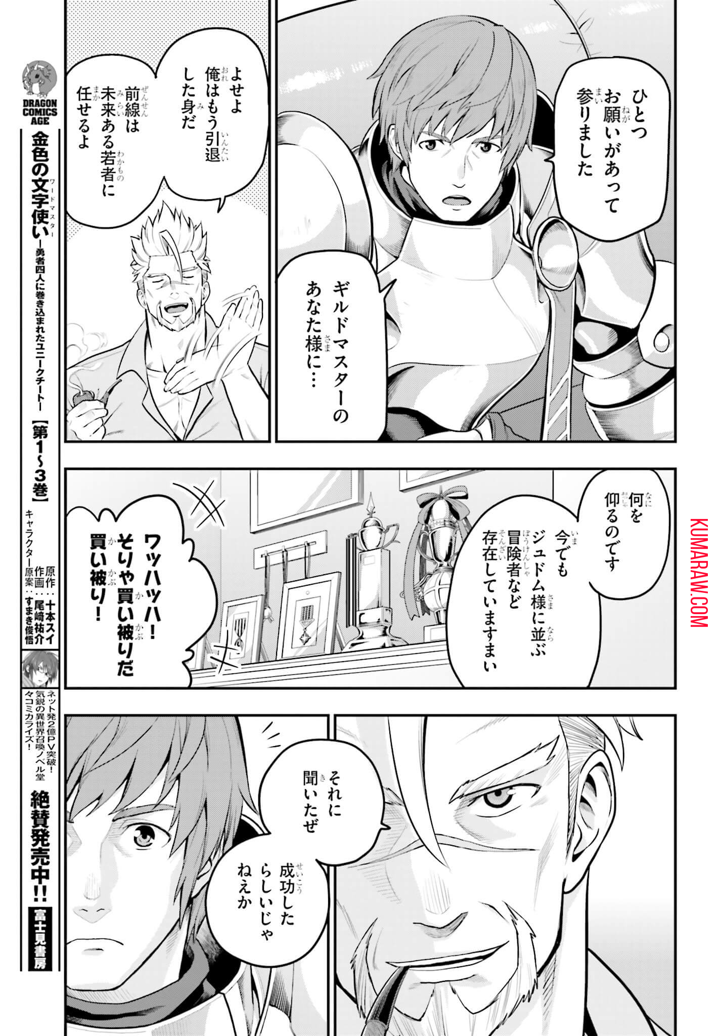 金色の文字使い:勇者四人に巻き込まれたユニークチート 第17話 - Page 3