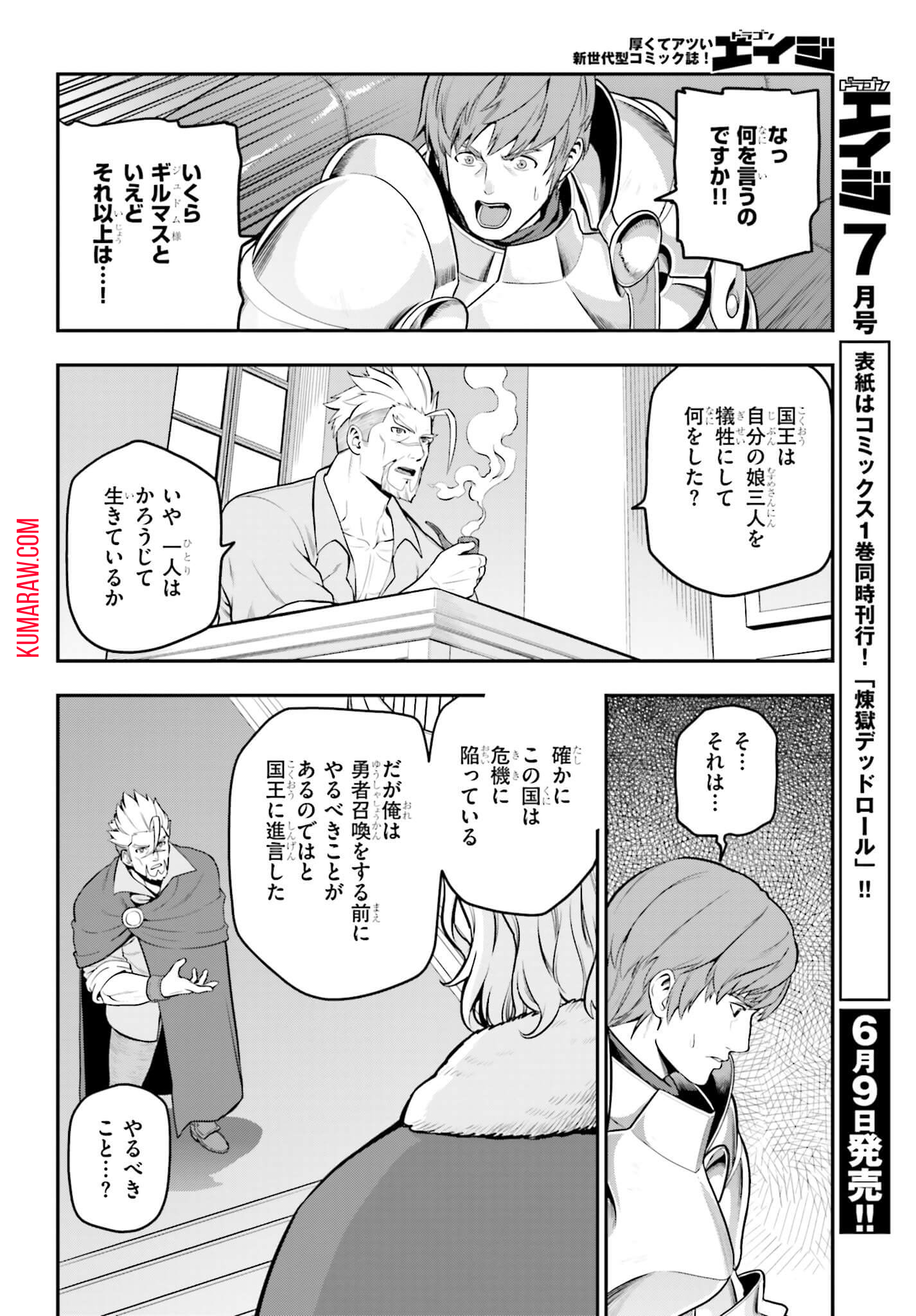 金色の文字使い:勇者四人に巻き込まれたユニークチート 第17話 - Page 8